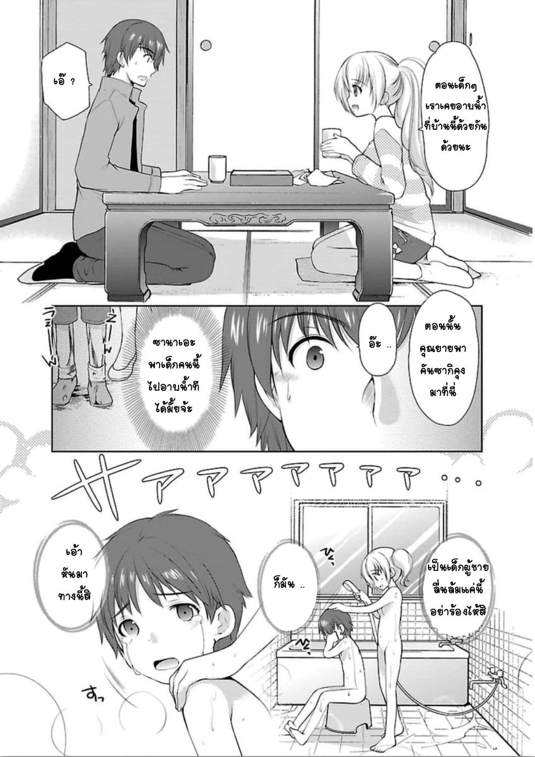 Hoshihime Mura no Naisho Hanashi page 8