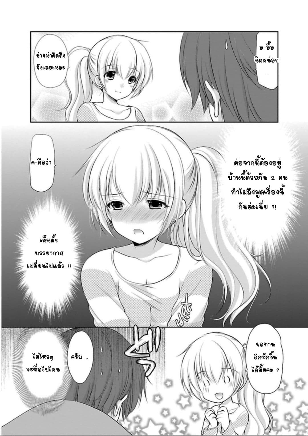 Hoshihime Mura no Naisho Hanashi page 11
