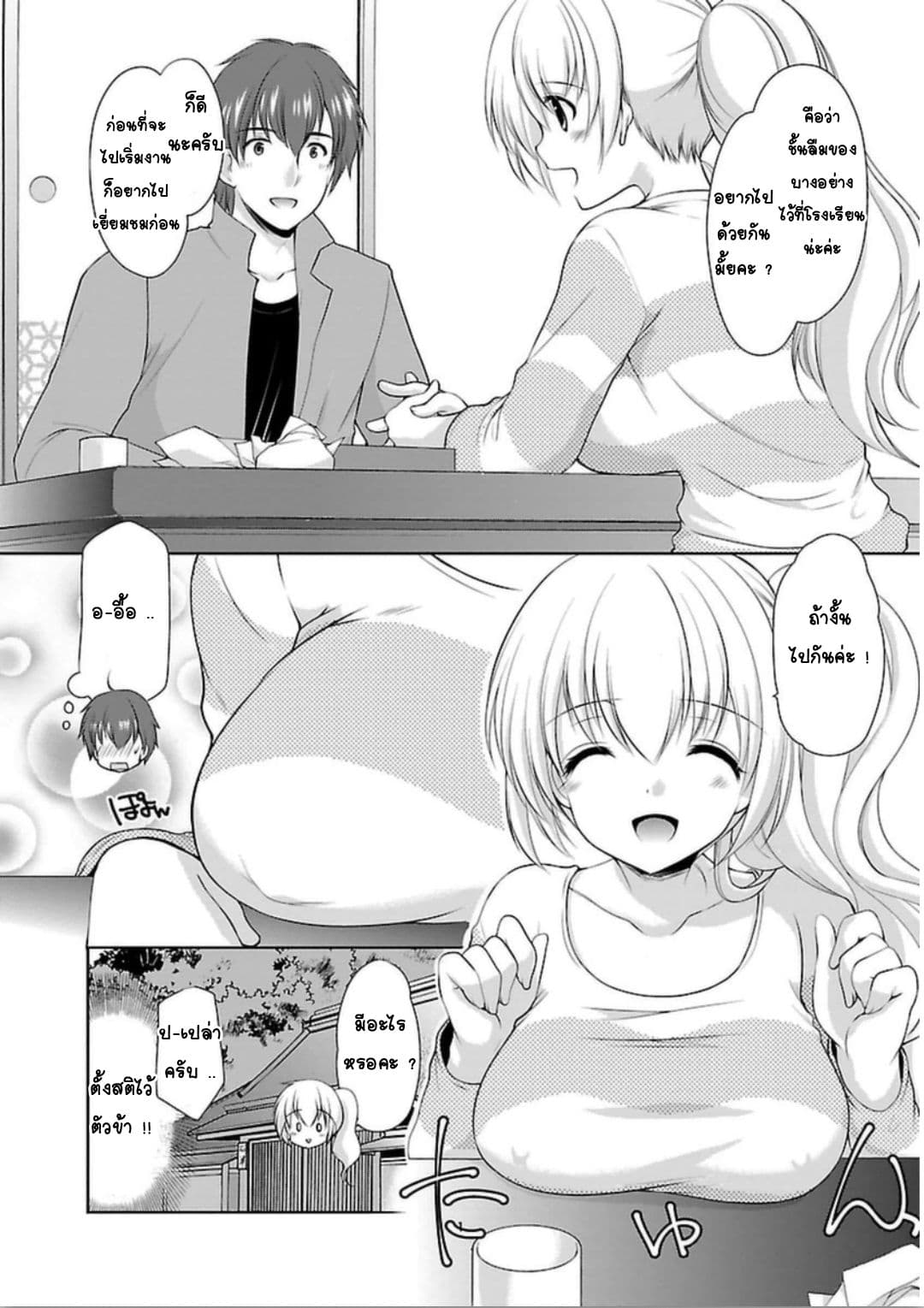 Hoshihime Mura no Naisho Hanashi page 12
