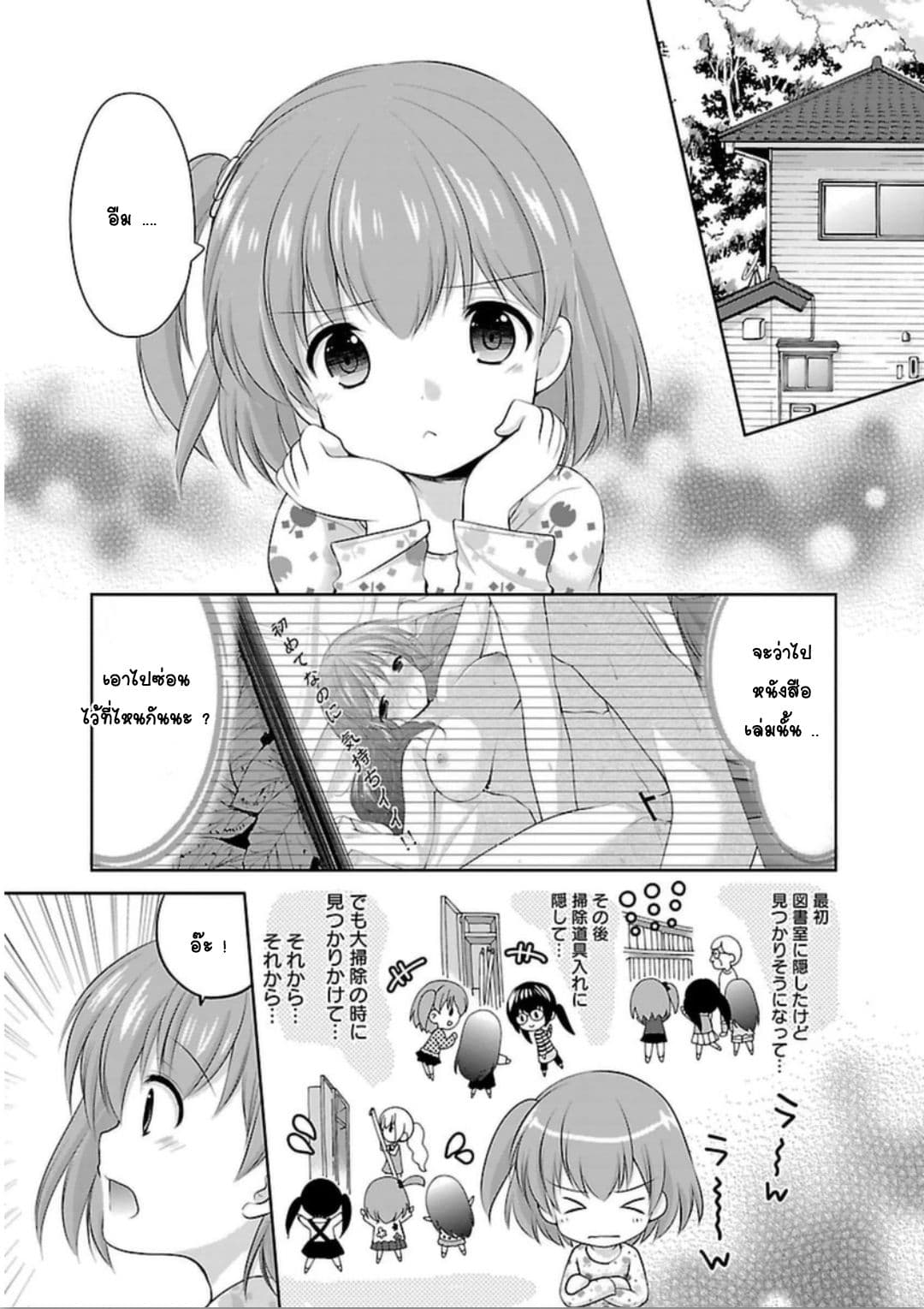 Hoshihime Mura no Naisho Hanashi page 13