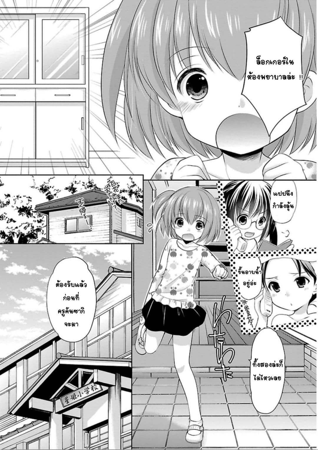 Hoshihime Mura no Naisho Hanashi page 14