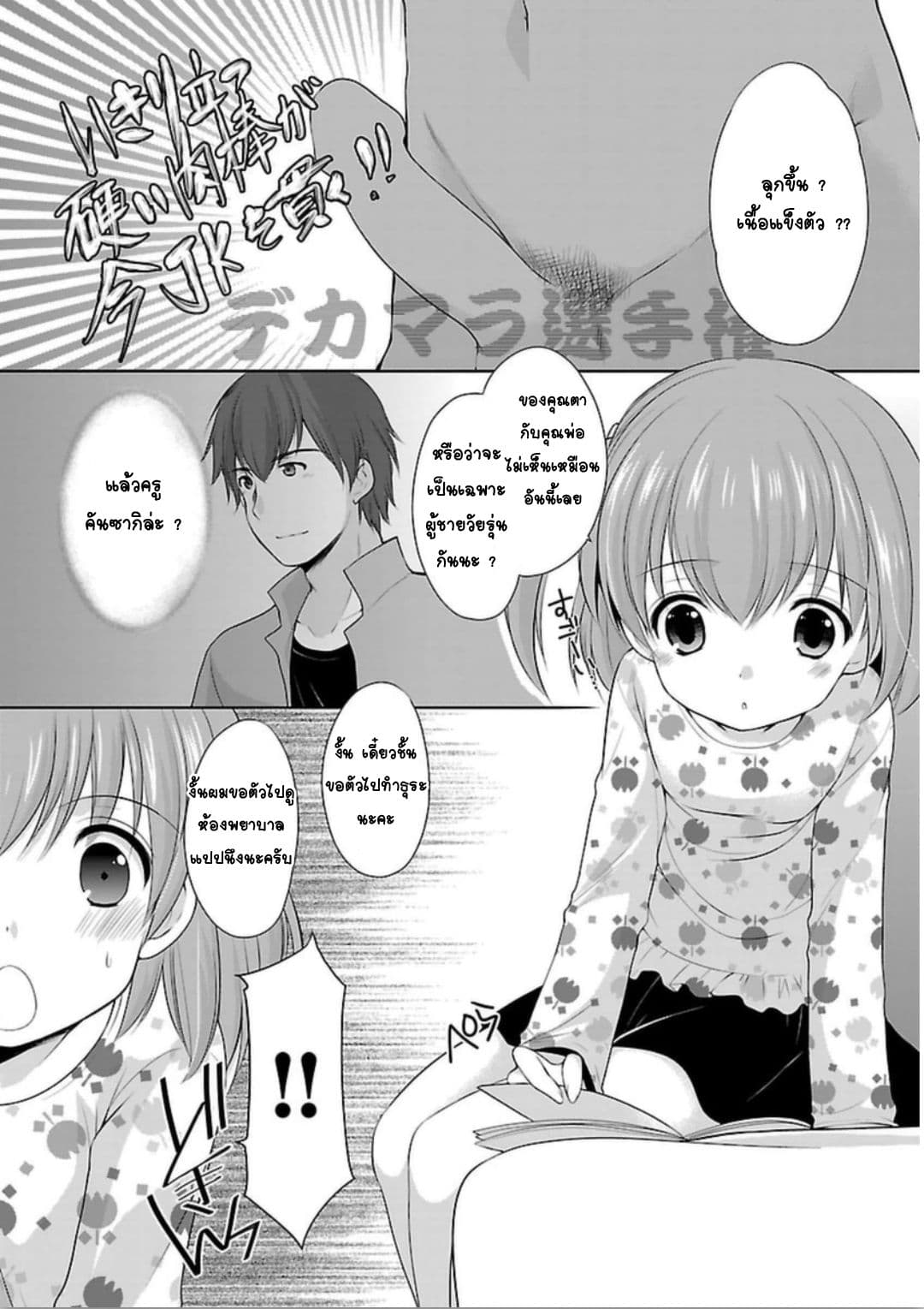 Hoshihime Mura no Naisho Hanashi page 16