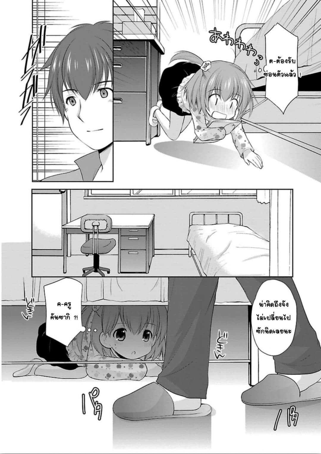 Hoshihime Mura no Naisho Hanashi page 17