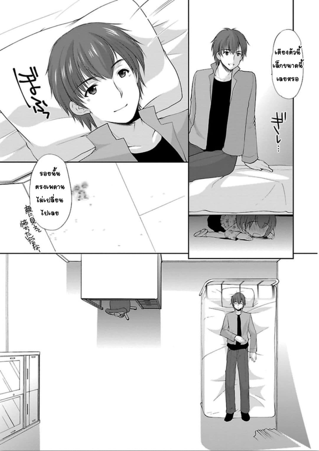 Hoshihime Mura no Naisho Hanashi page 18