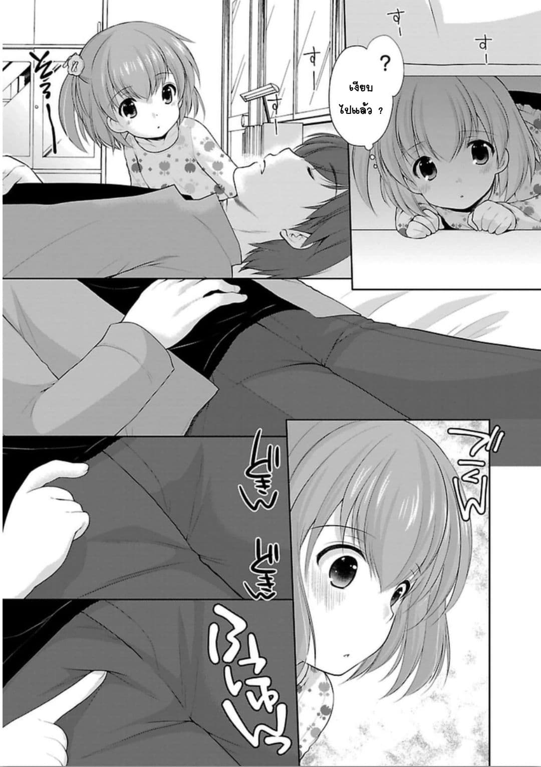 Hoshihime Mura no Naisho Hanashi page 19