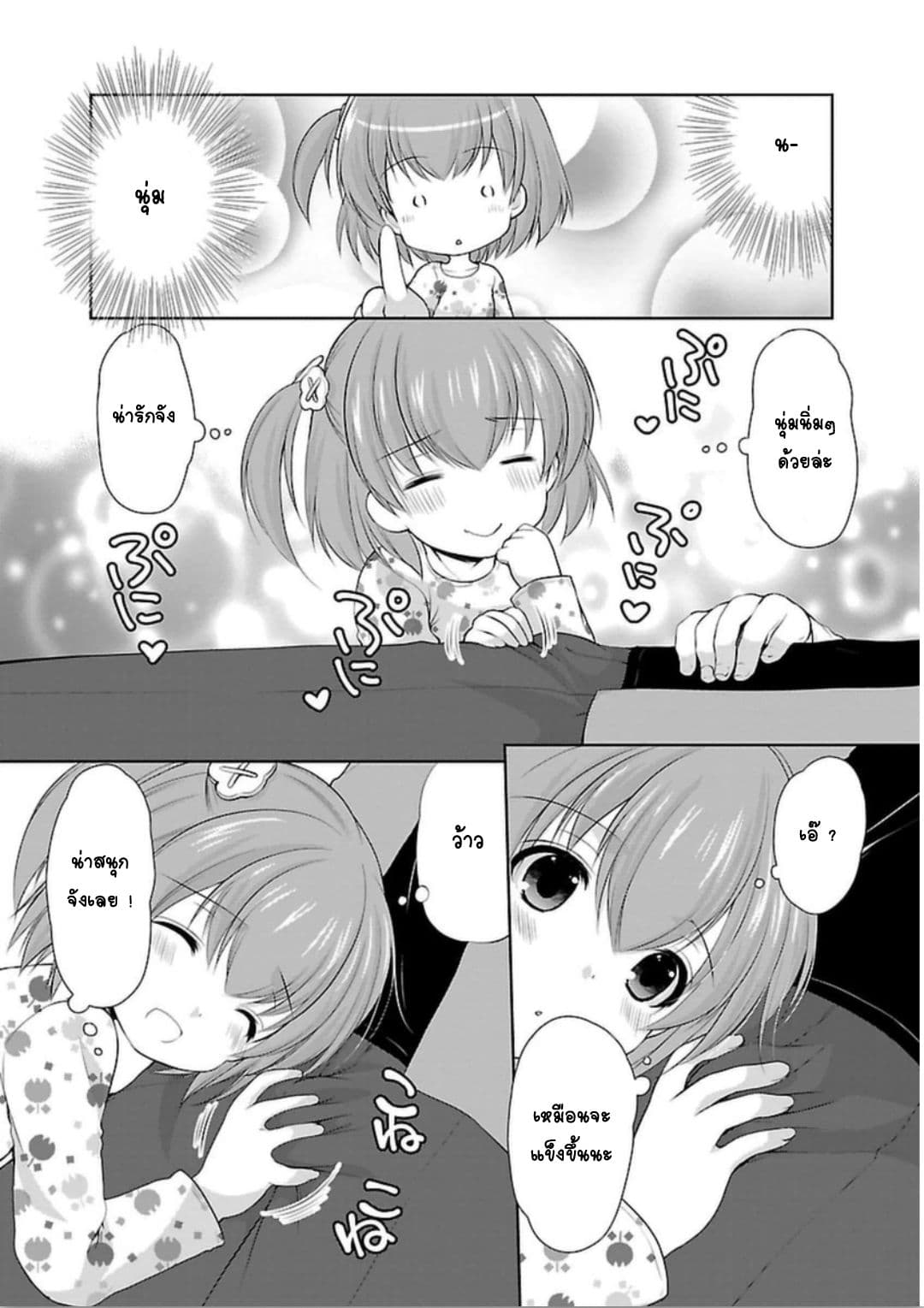 Hoshihime Mura no Naisho Hanashi page 20