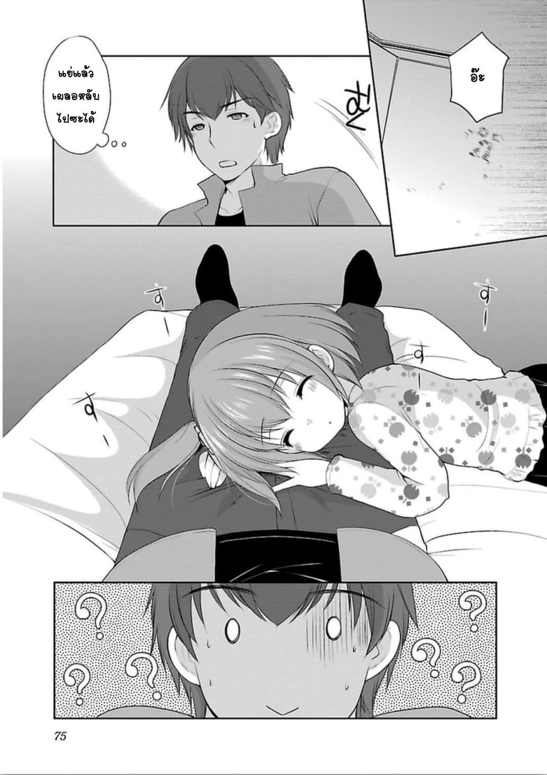 Hoshihime Mura no Naisho Hanashi page 21