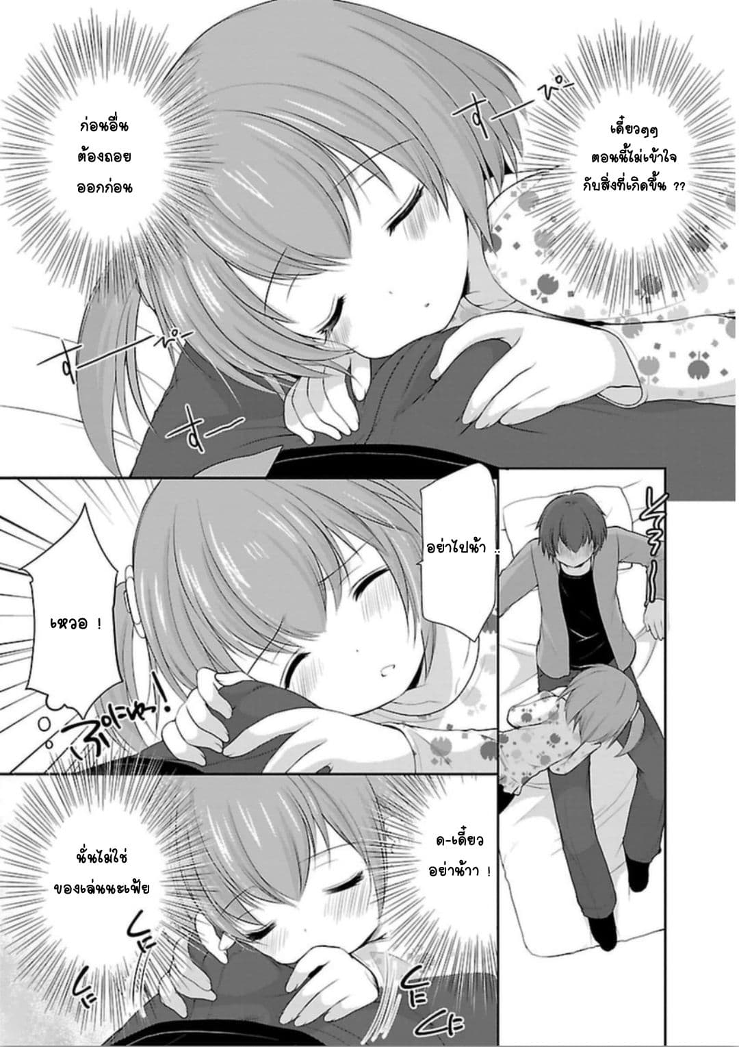 Hoshihime Mura no Naisho Hanashi page 22