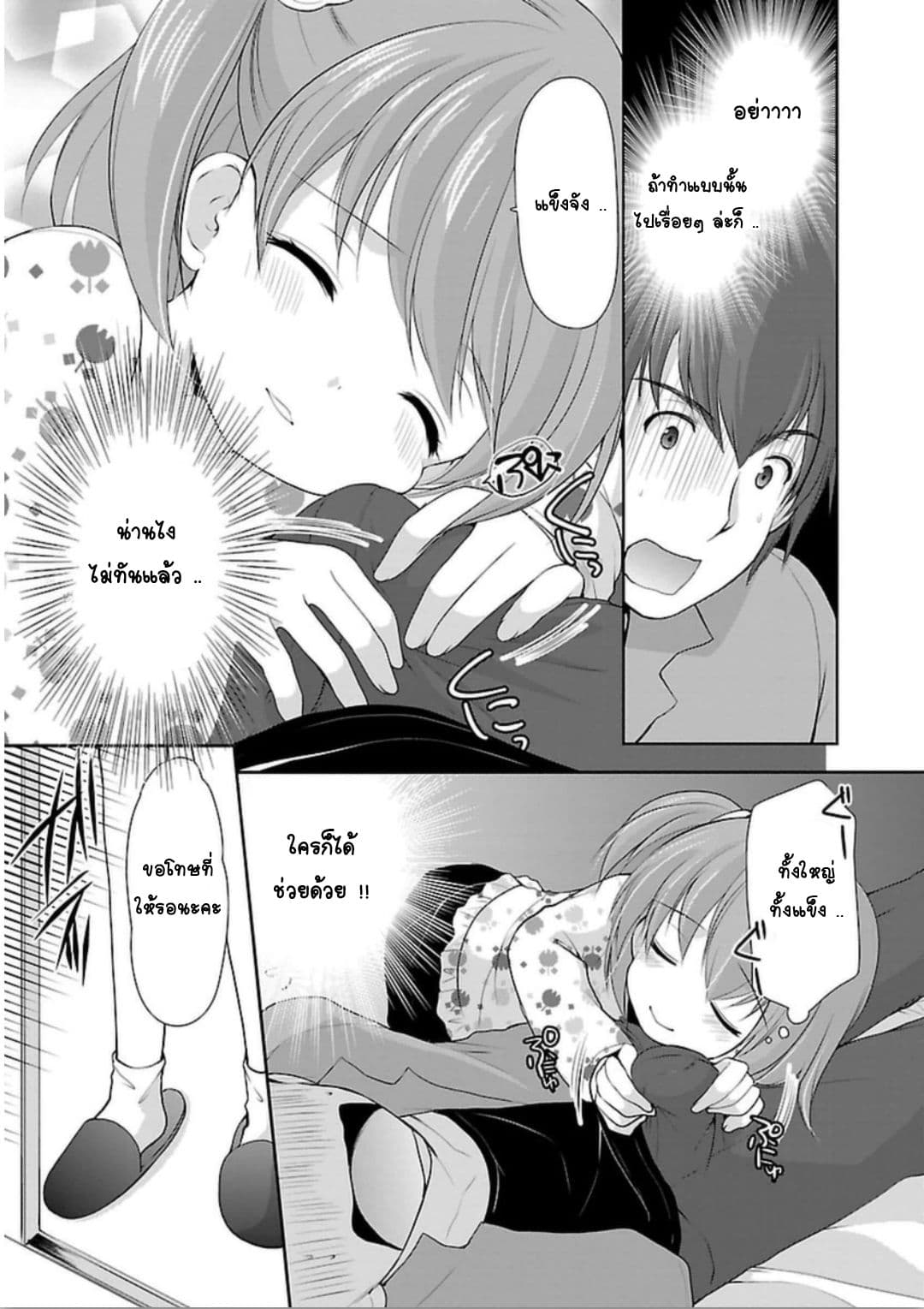 Hoshihime Mura no Naisho Hanashi page 23