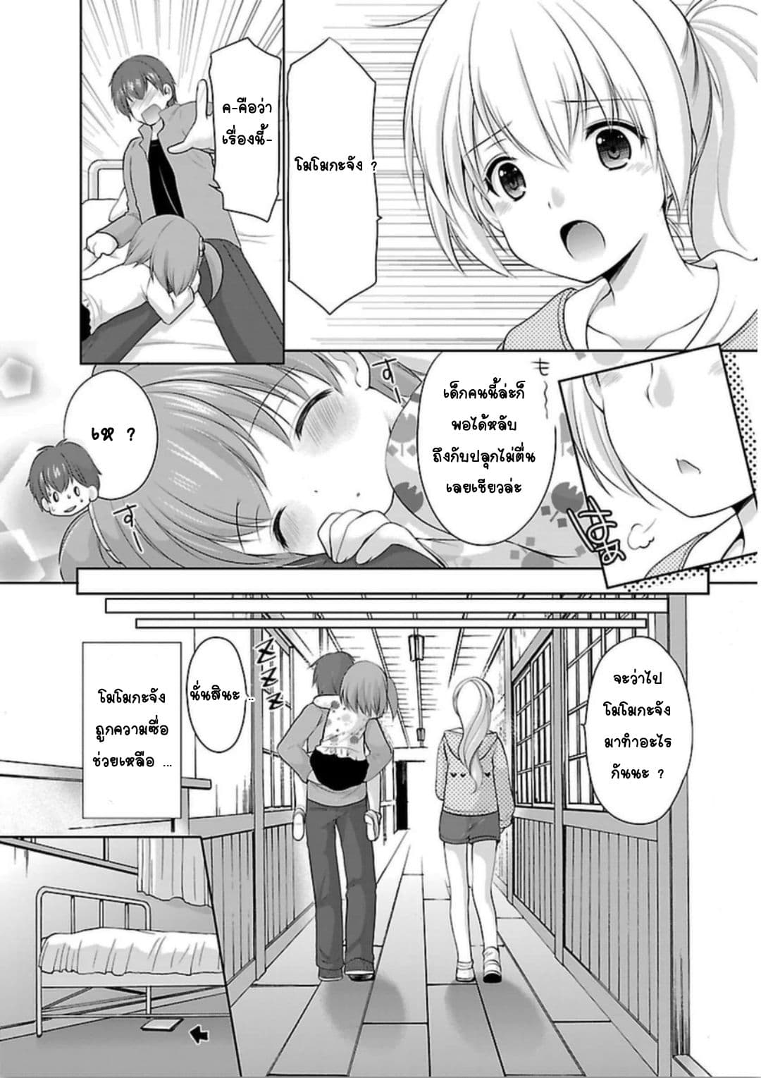 Hoshihime Mura no Naisho Hanashi page 24