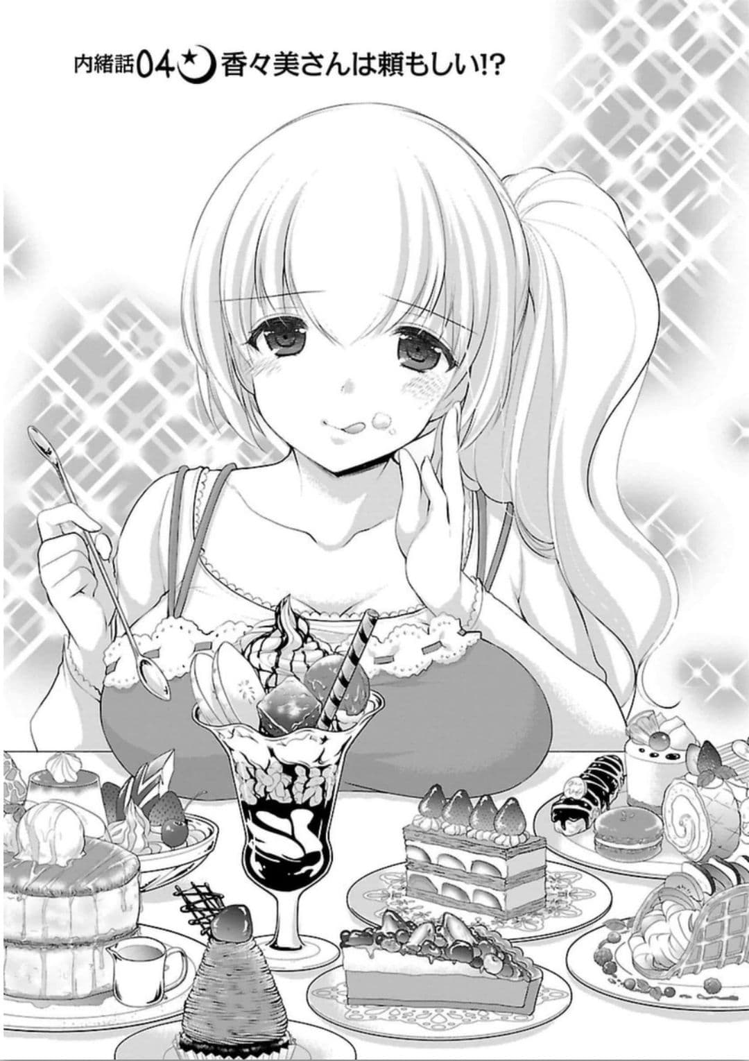 Hoshihime Mura no Naisho Hanashi page 1