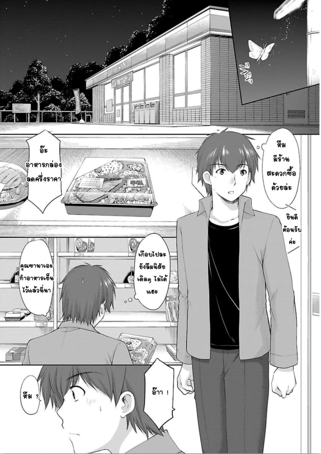 Hoshihime Mura no Naisho Hanashi page 2