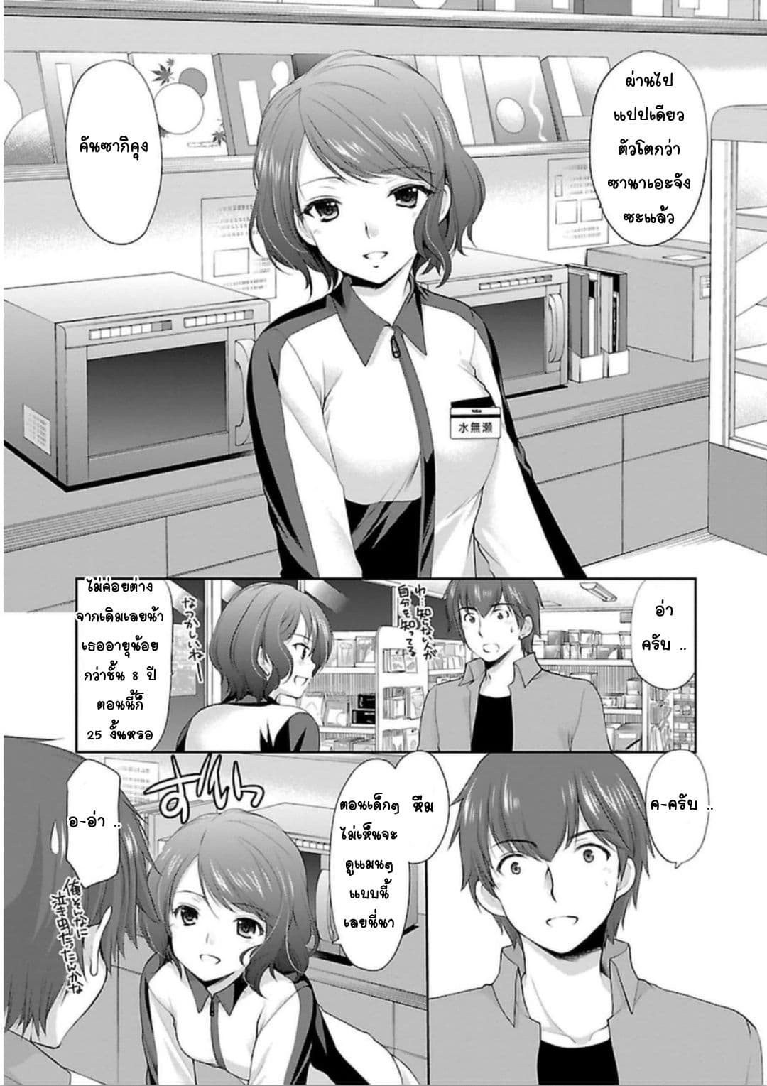 Hoshihime Mura no Naisho Hanashi page 3