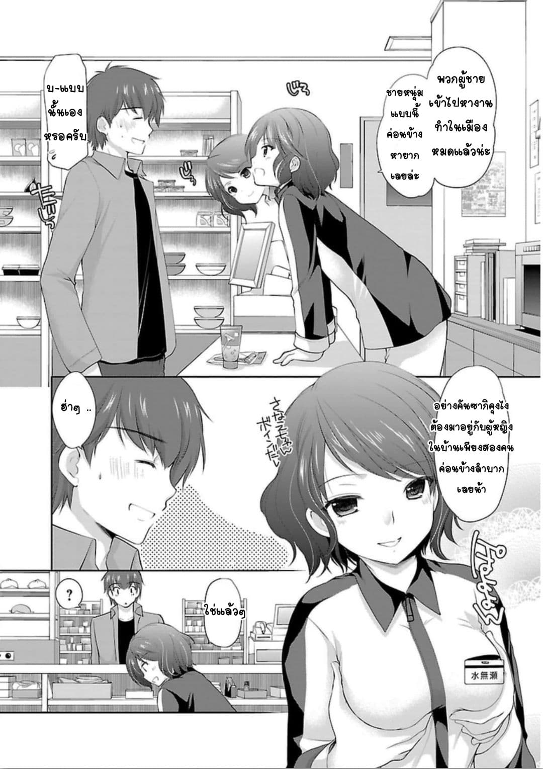 Hoshihime Mura no Naisho Hanashi page 4