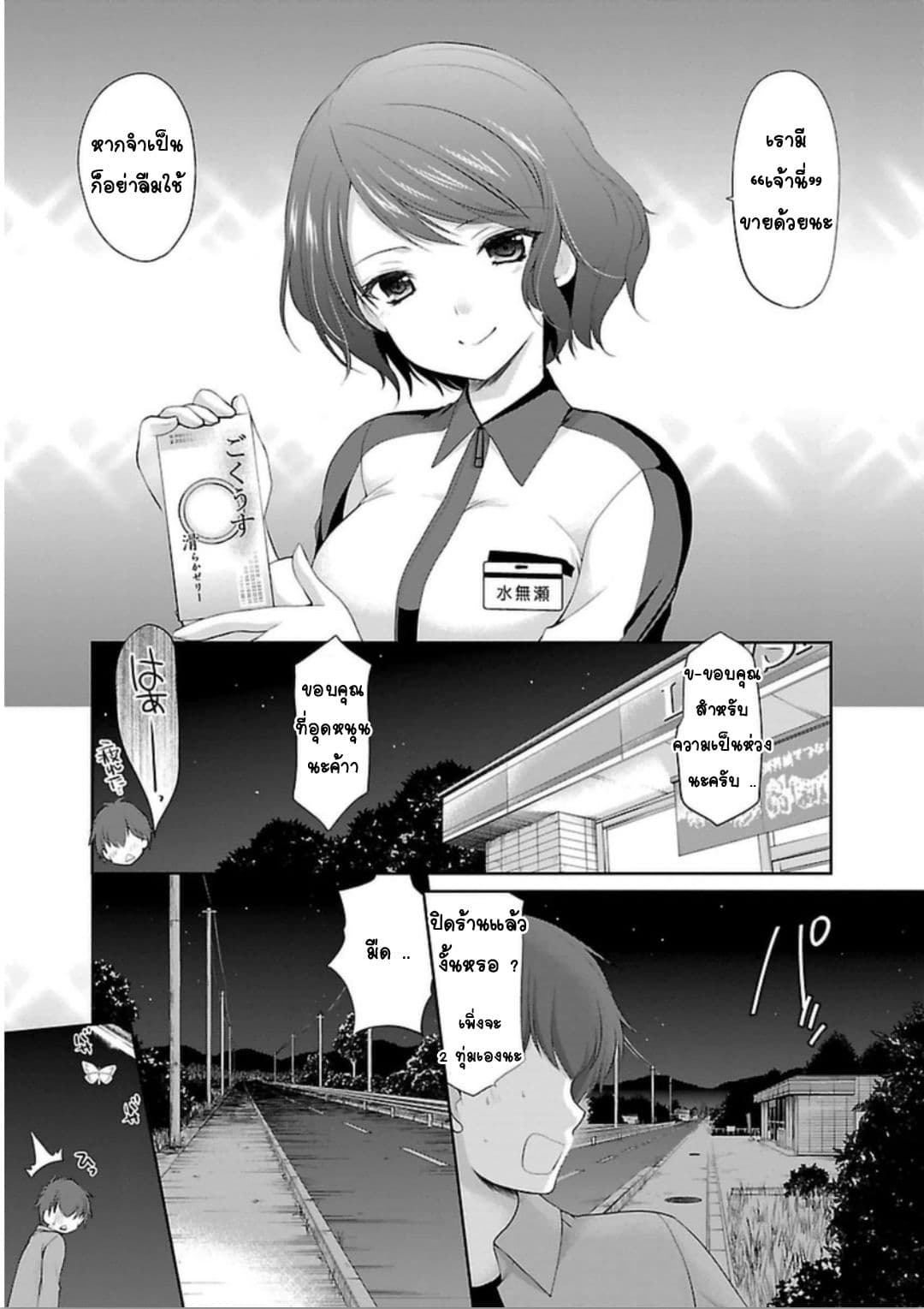 Hoshihime Mura no Naisho Hanashi page 5