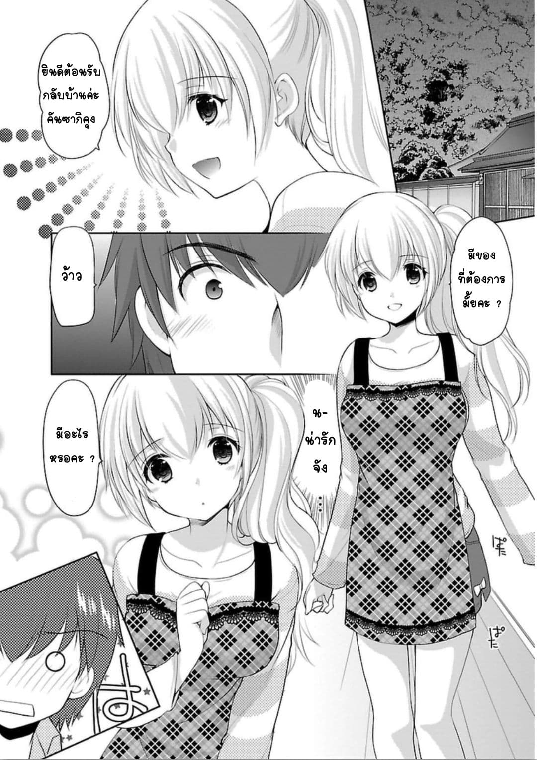 Hoshihime Mura no Naisho Hanashi page 6