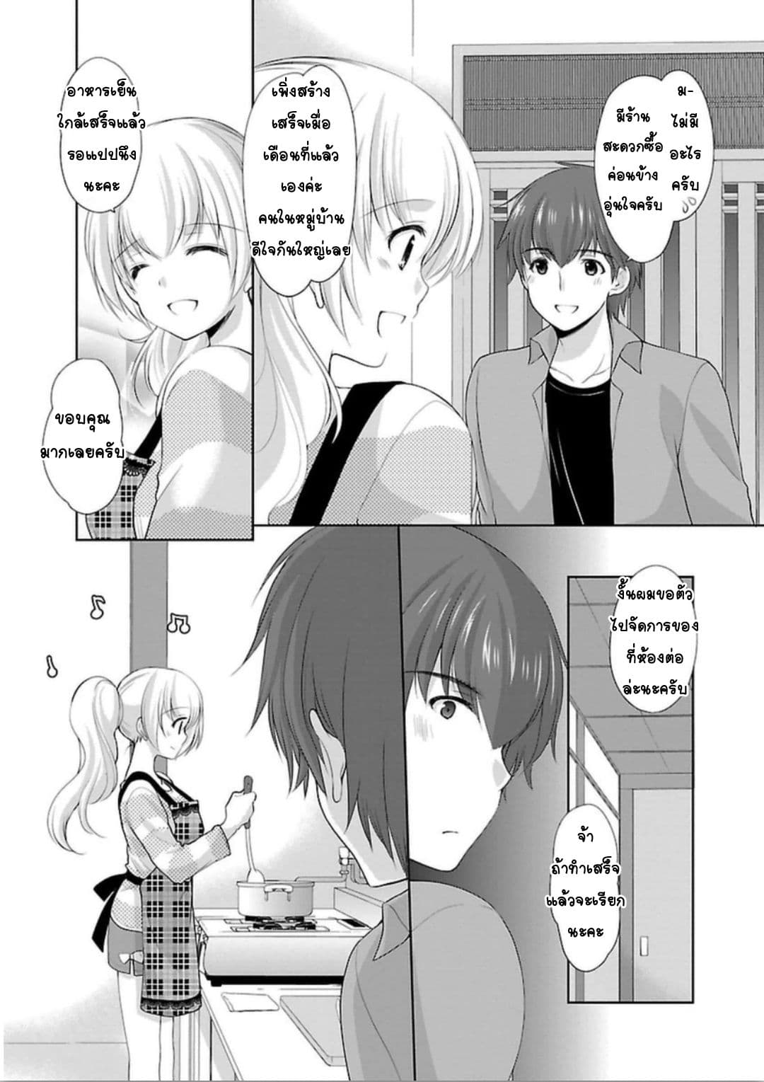 Hoshihime Mura no Naisho Hanashi page 7