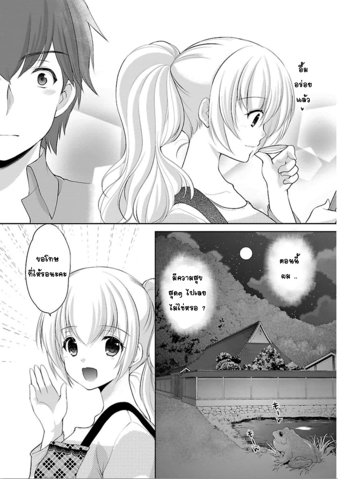 Hoshihime Mura no Naisho Hanashi page 8