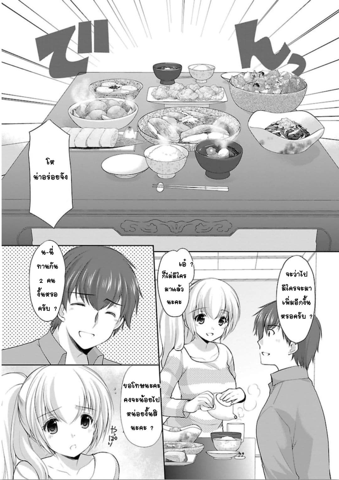 Hoshihime Mura no Naisho Hanashi page 9