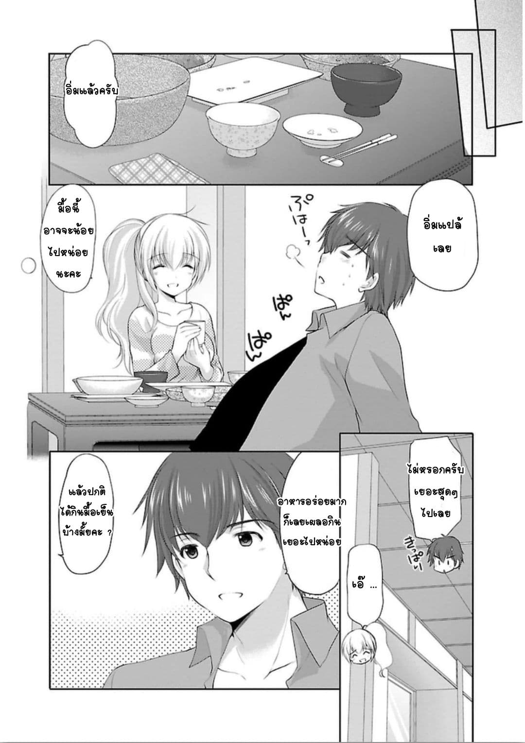 Hoshihime Mura no Naisho Hanashi page 10