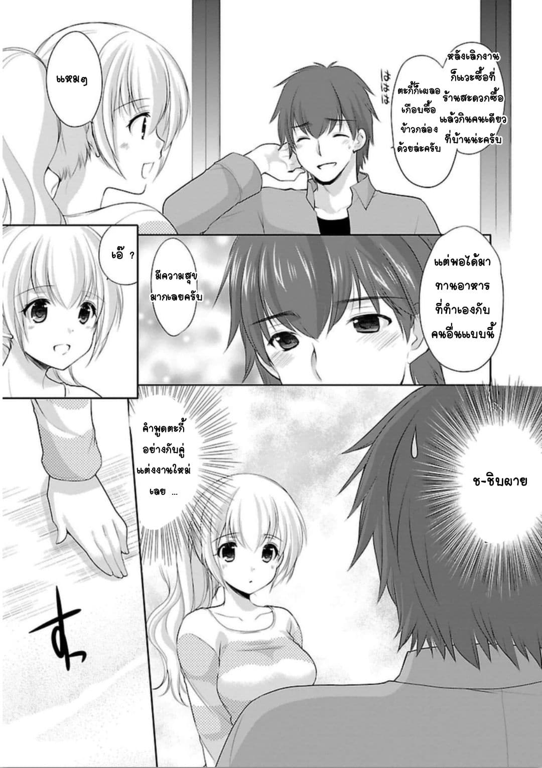 Hoshihime Mura no Naisho Hanashi page 11