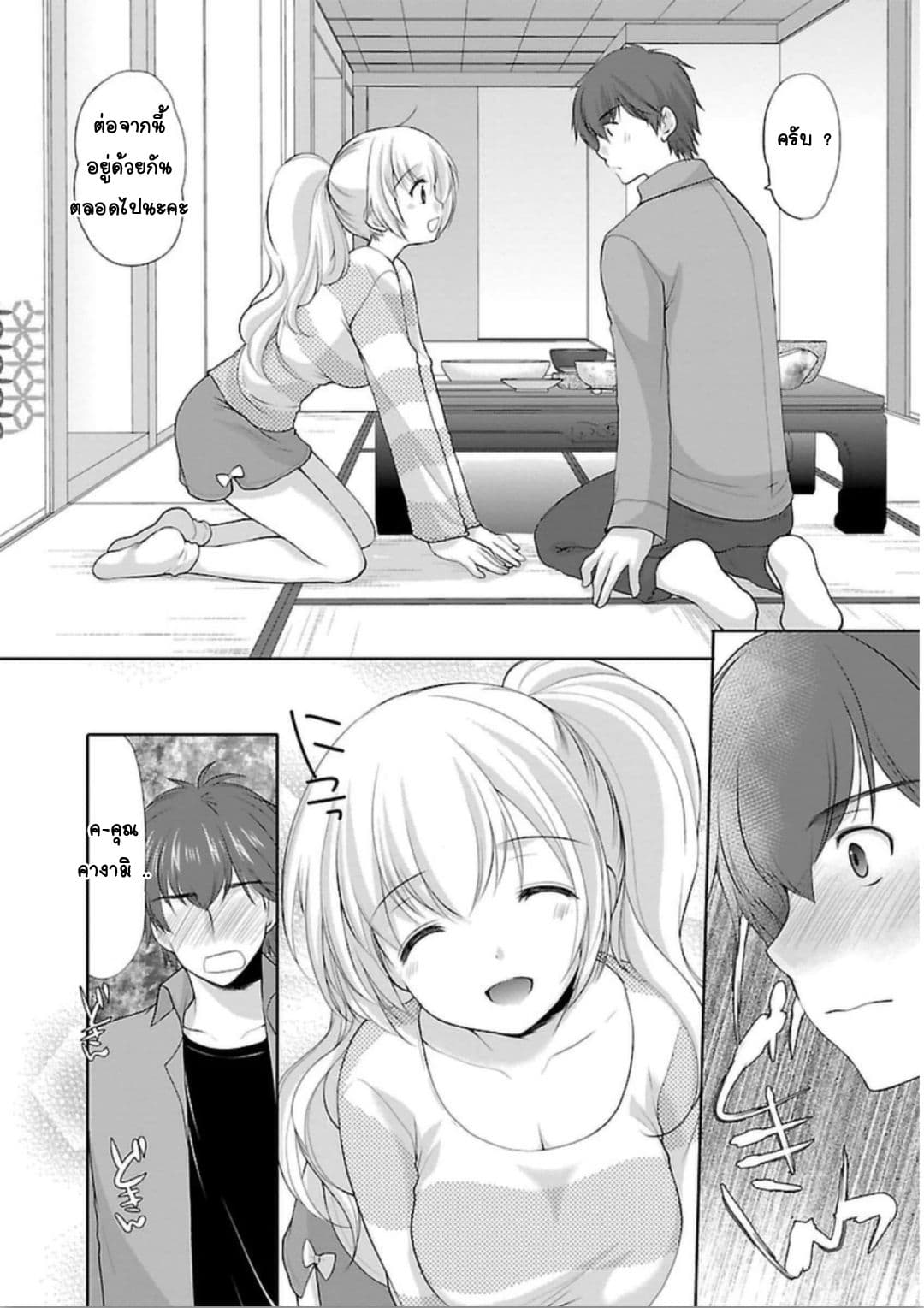 Hoshihime Mura no Naisho Hanashi page 12