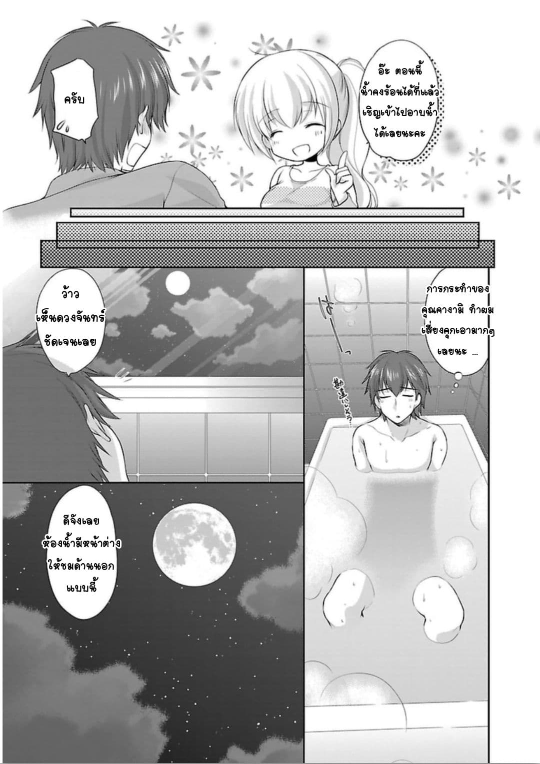 Hoshihime Mura no Naisho Hanashi page 13