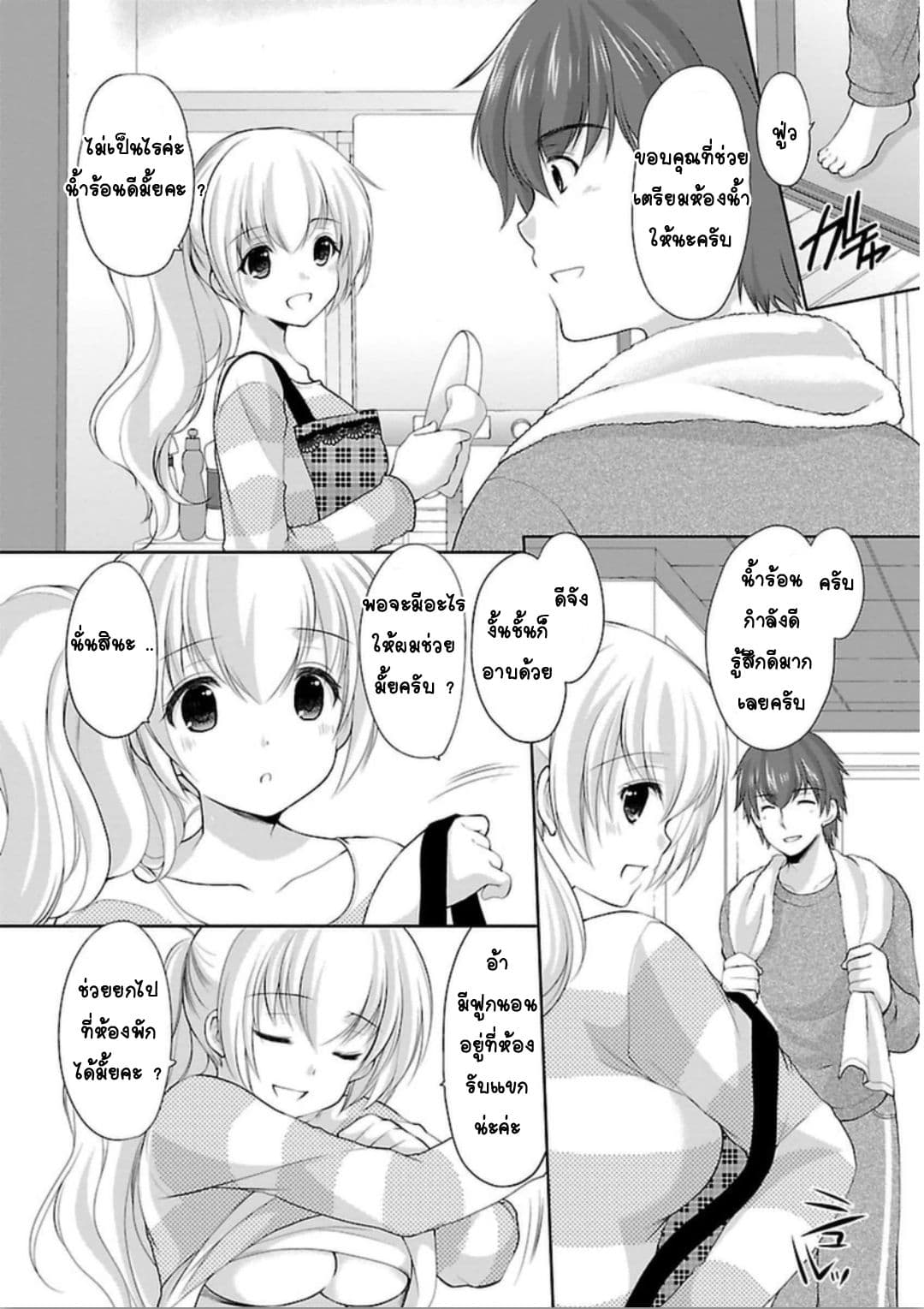 Hoshihime Mura no Naisho Hanashi page 14