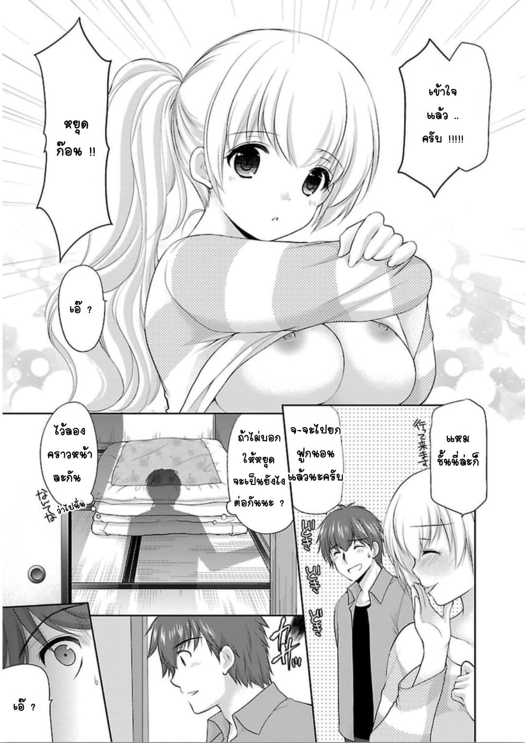 Hoshihime Mura no Naisho Hanashi page 15
