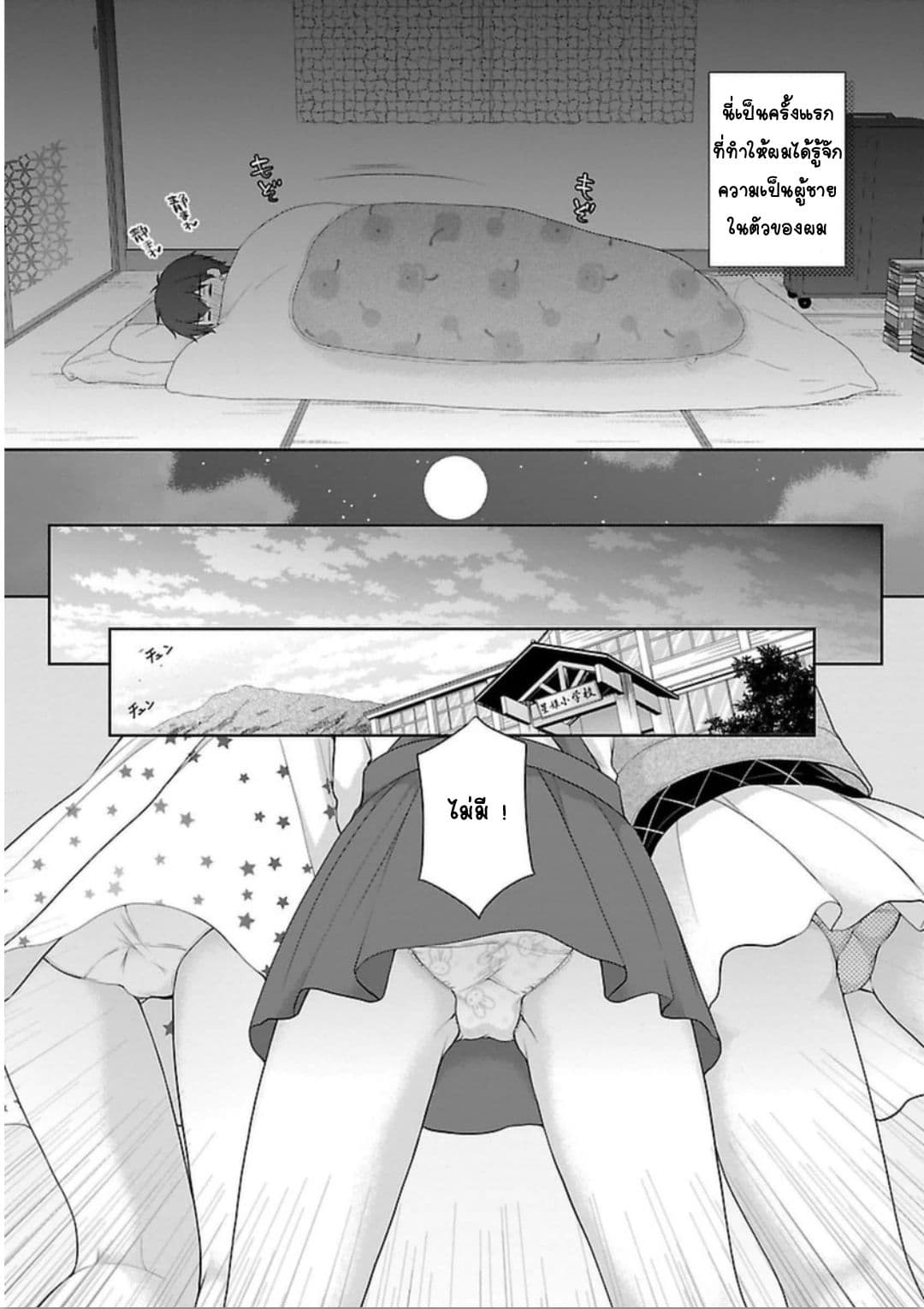 Hoshihime Mura no Naisho Hanashi page 21