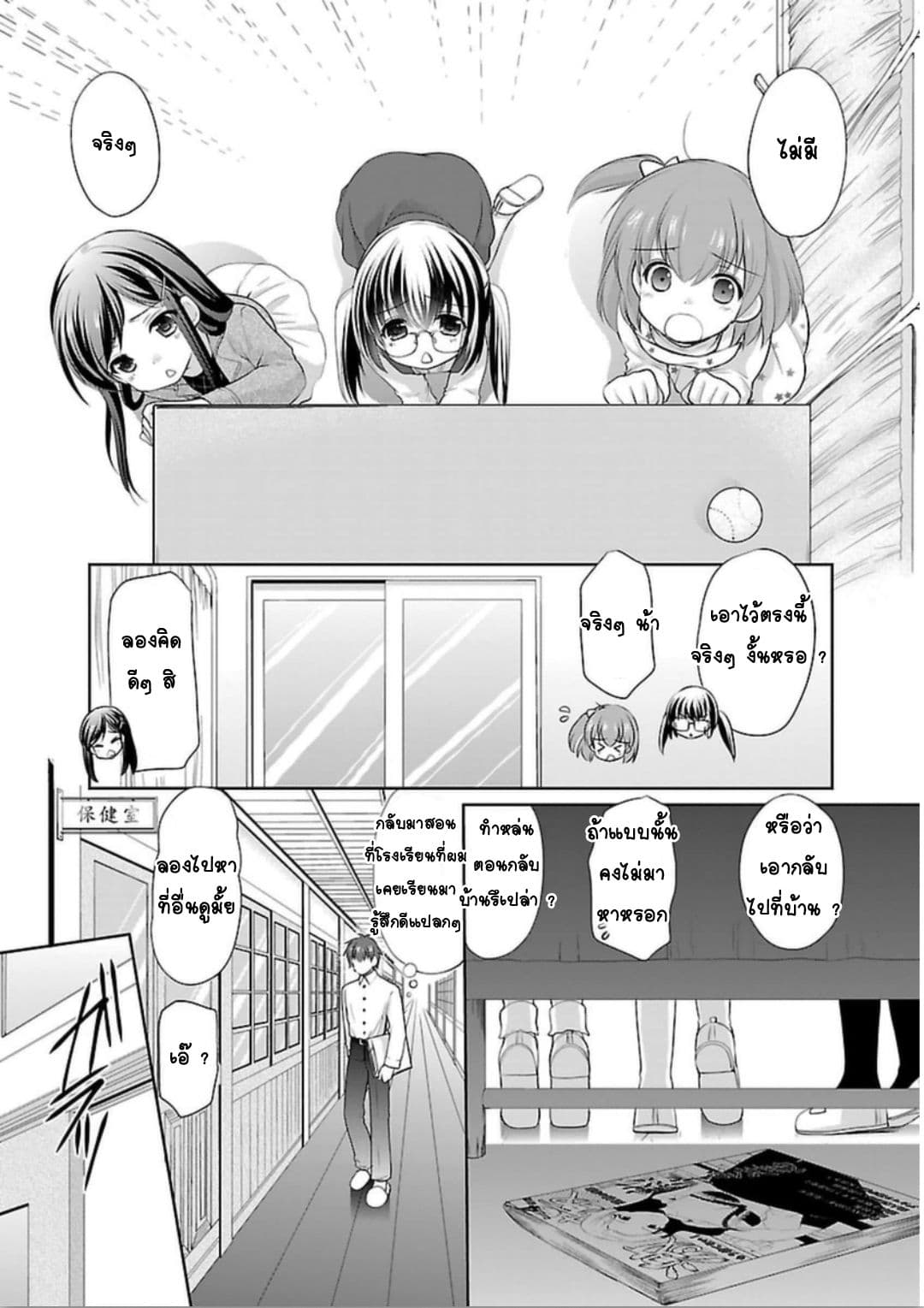 Hoshihime Mura no Naisho Hanashi page 22