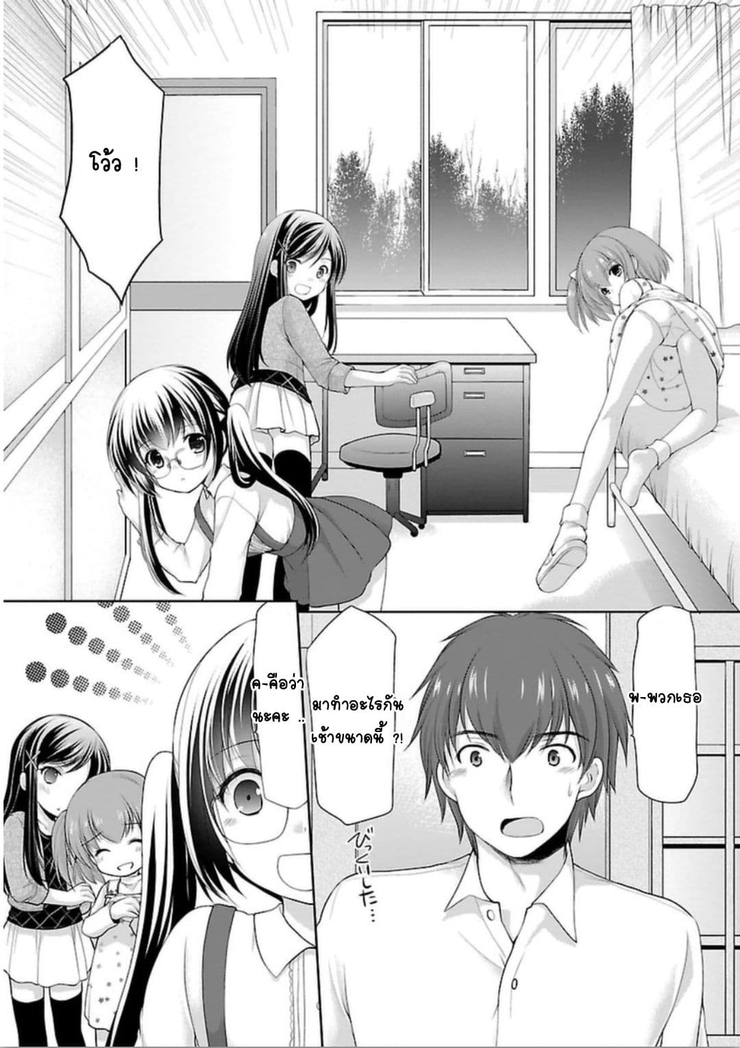 Hoshihime Mura no Naisho Hanashi page 23