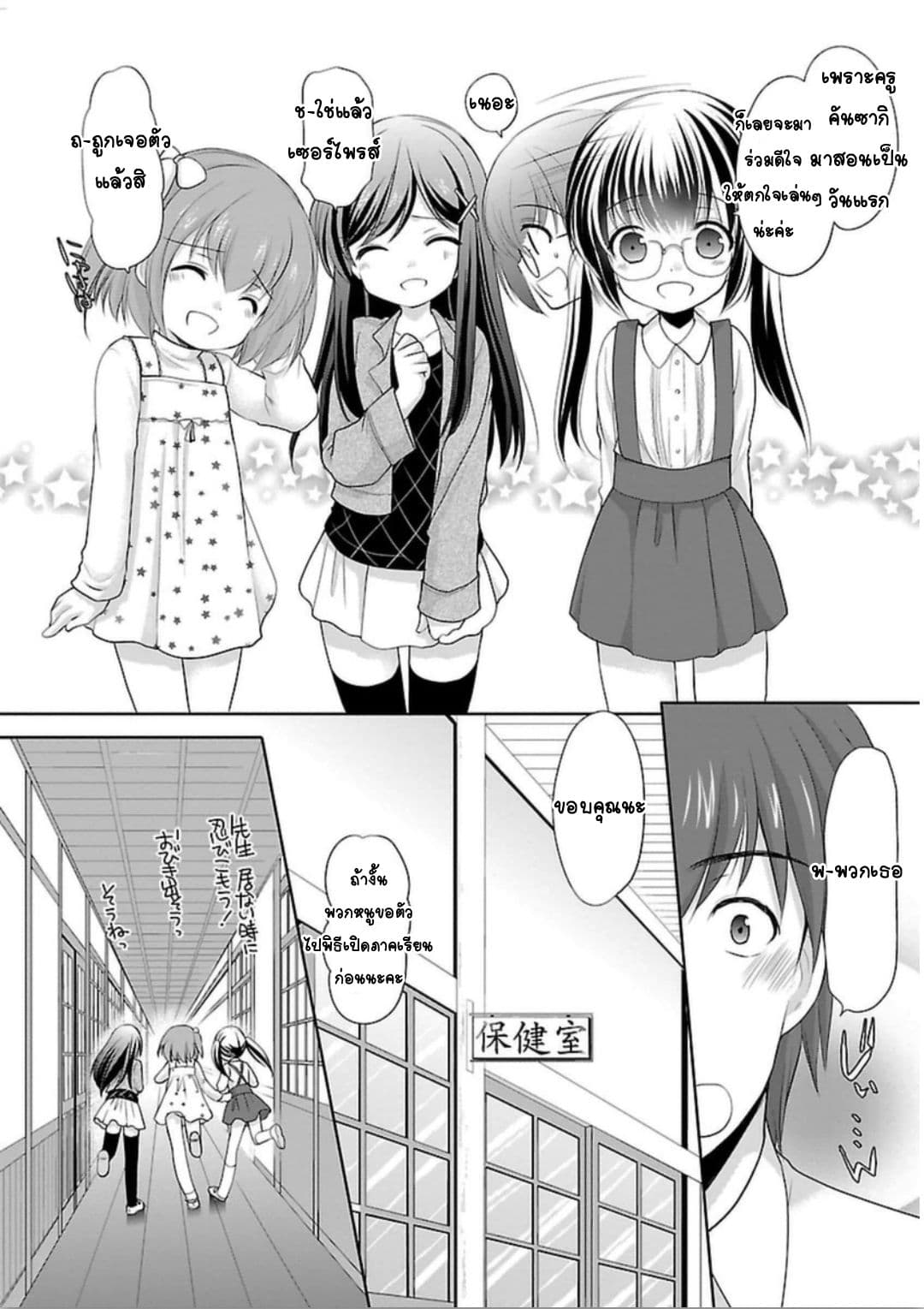 Hoshihime Mura no Naisho Hanashi page 24