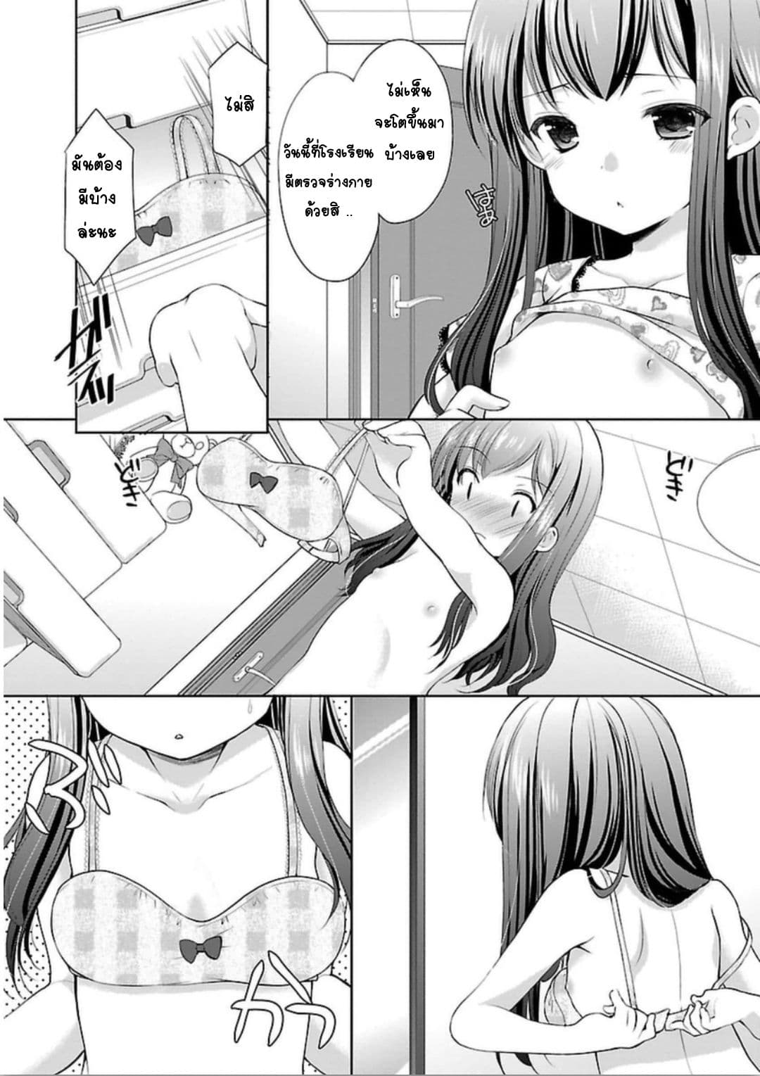 Hoshihime Mura no Naisho Hanashi page 4