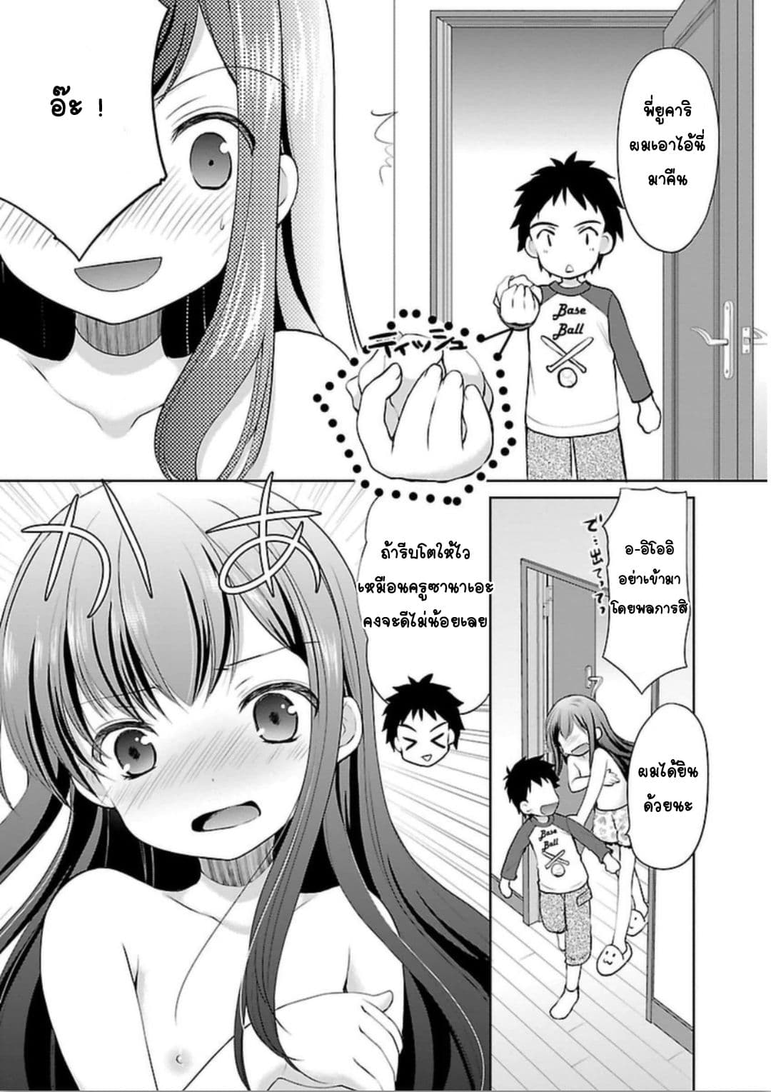 Hoshihime Mura no Naisho Hanashi page 5