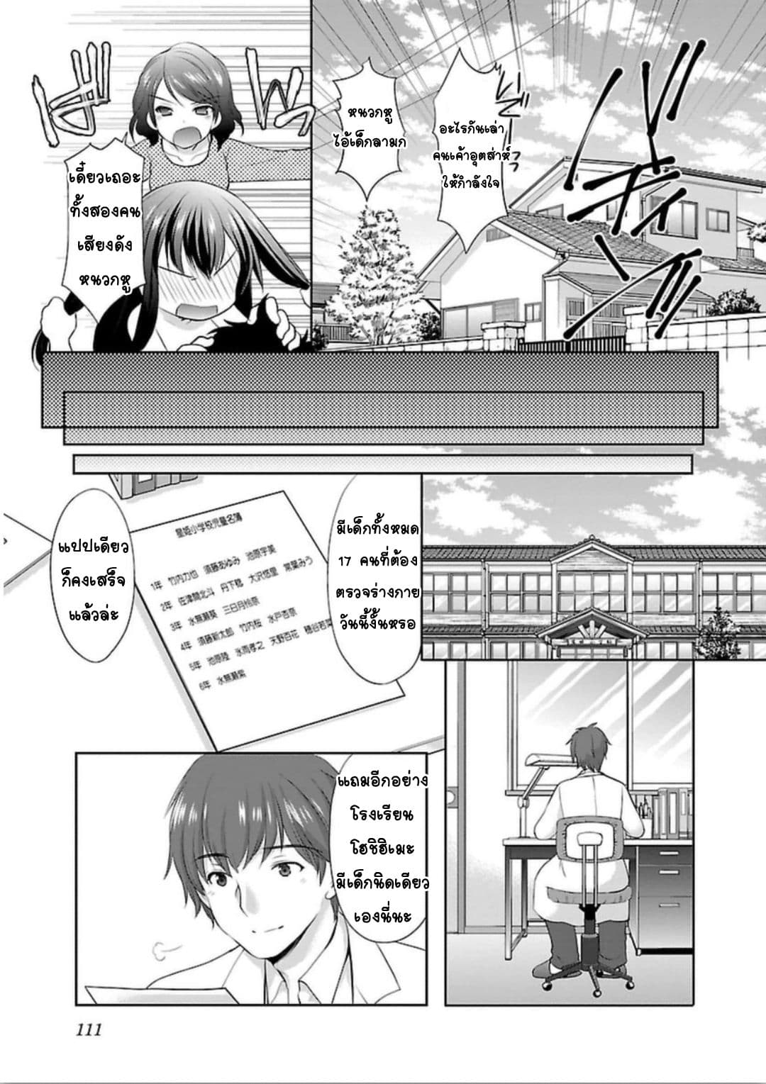 Hoshihime Mura no Naisho Hanashi page 6