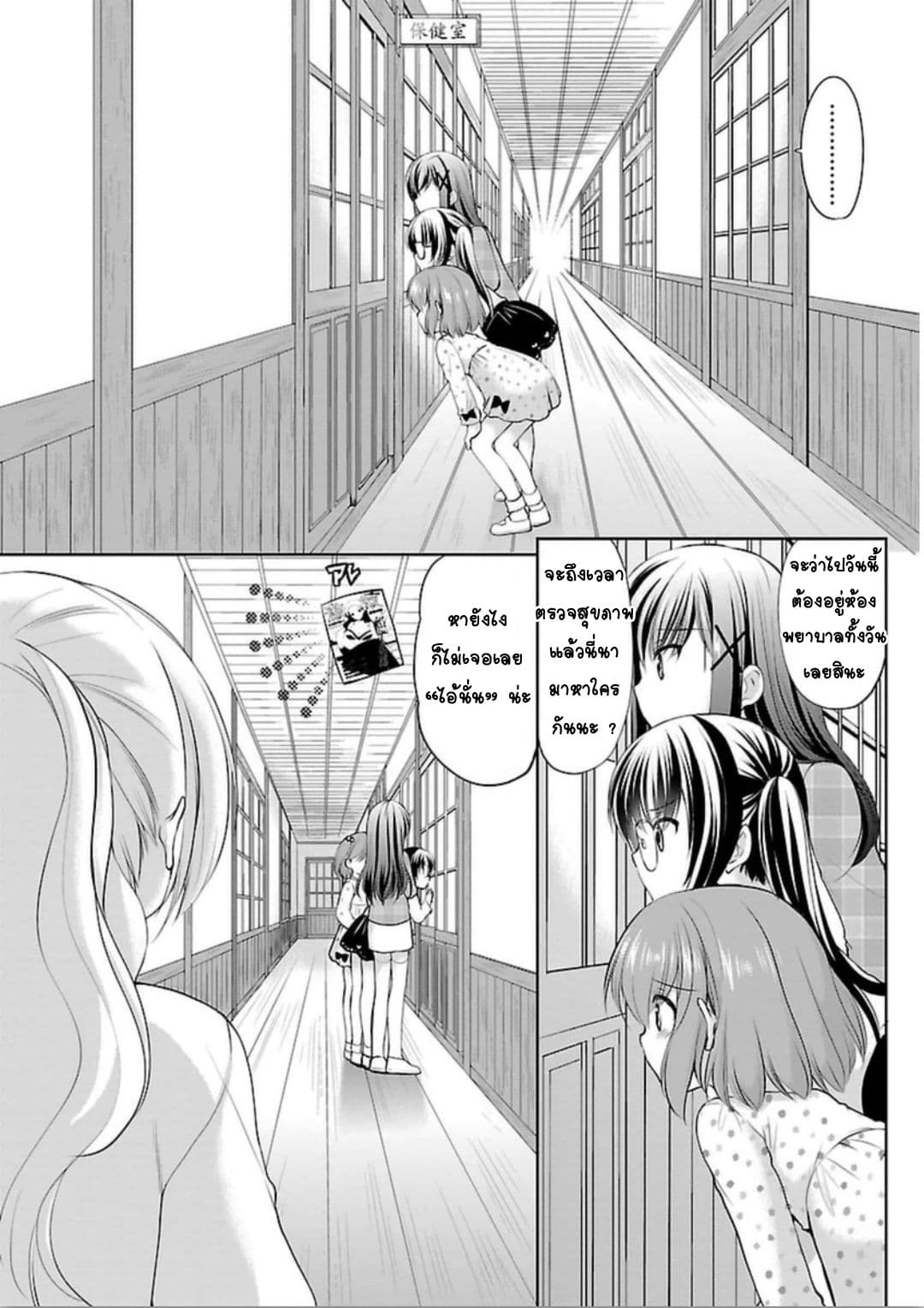 Hoshihime Mura no Naisho Hanashi page 7