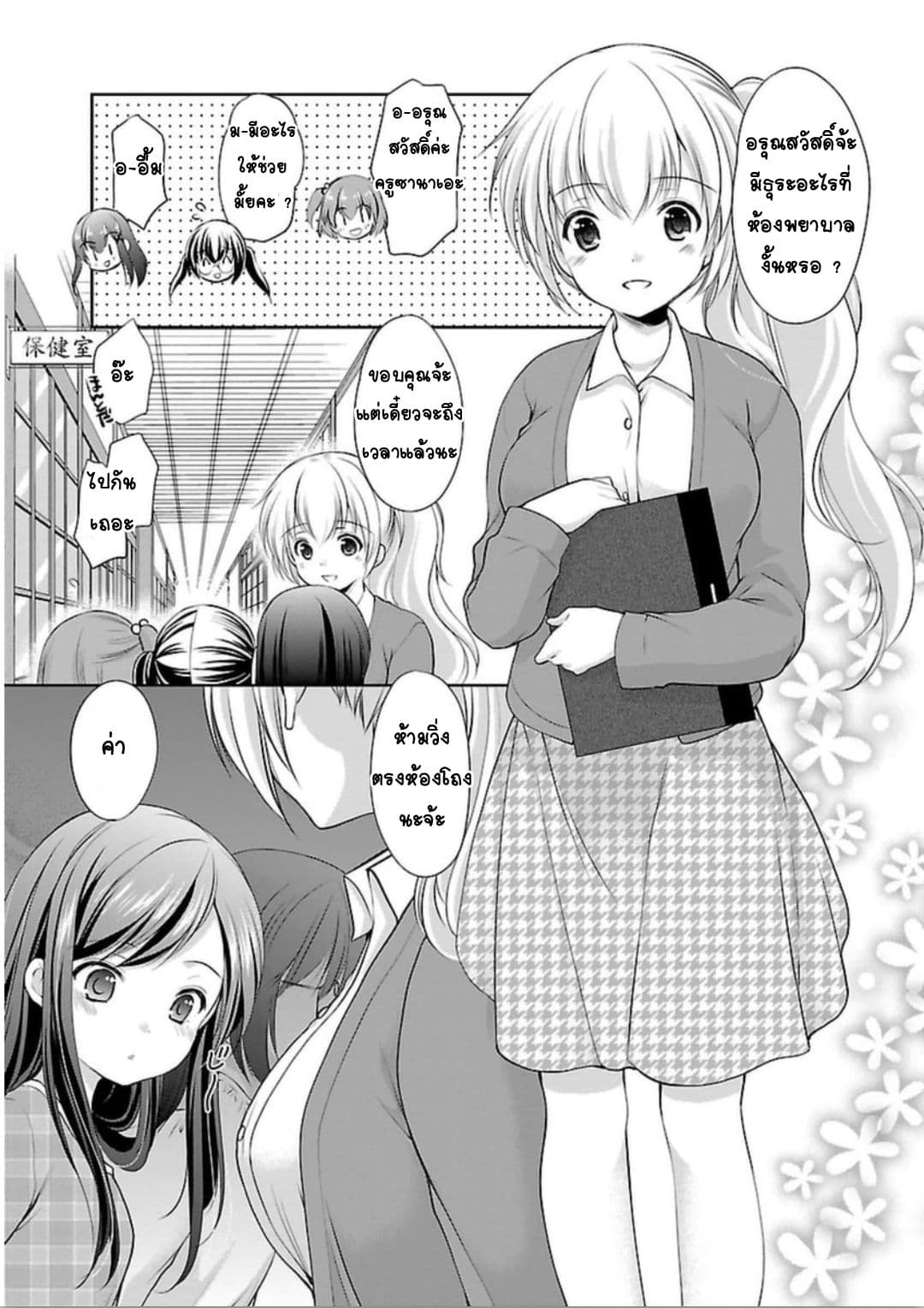 Hoshihime Mura no Naisho Hanashi page 8