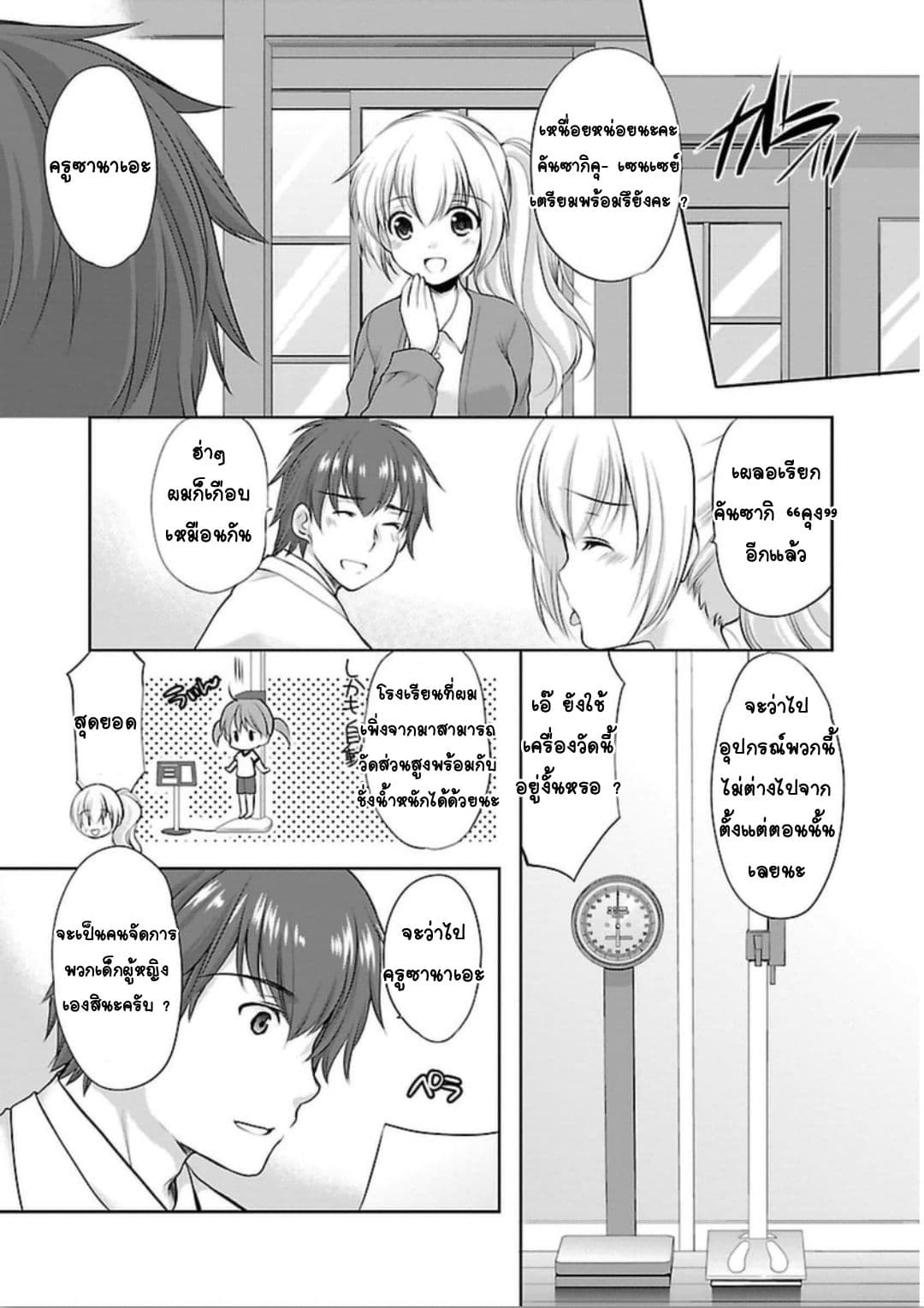 Hoshihime Mura no Naisho Hanashi page 9