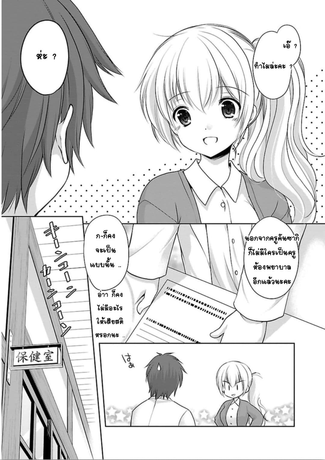 Hoshihime Mura no Naisho Hanashi page 10