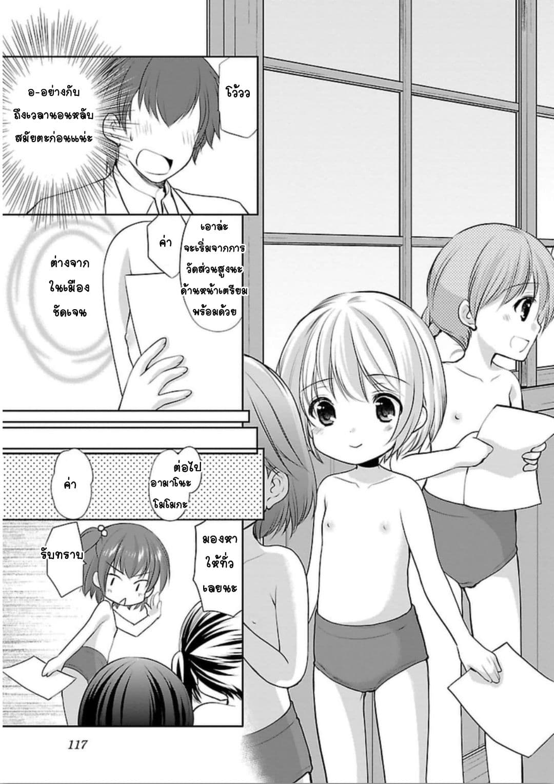 Hoshihime Mura no Naisho Hanashi page 12