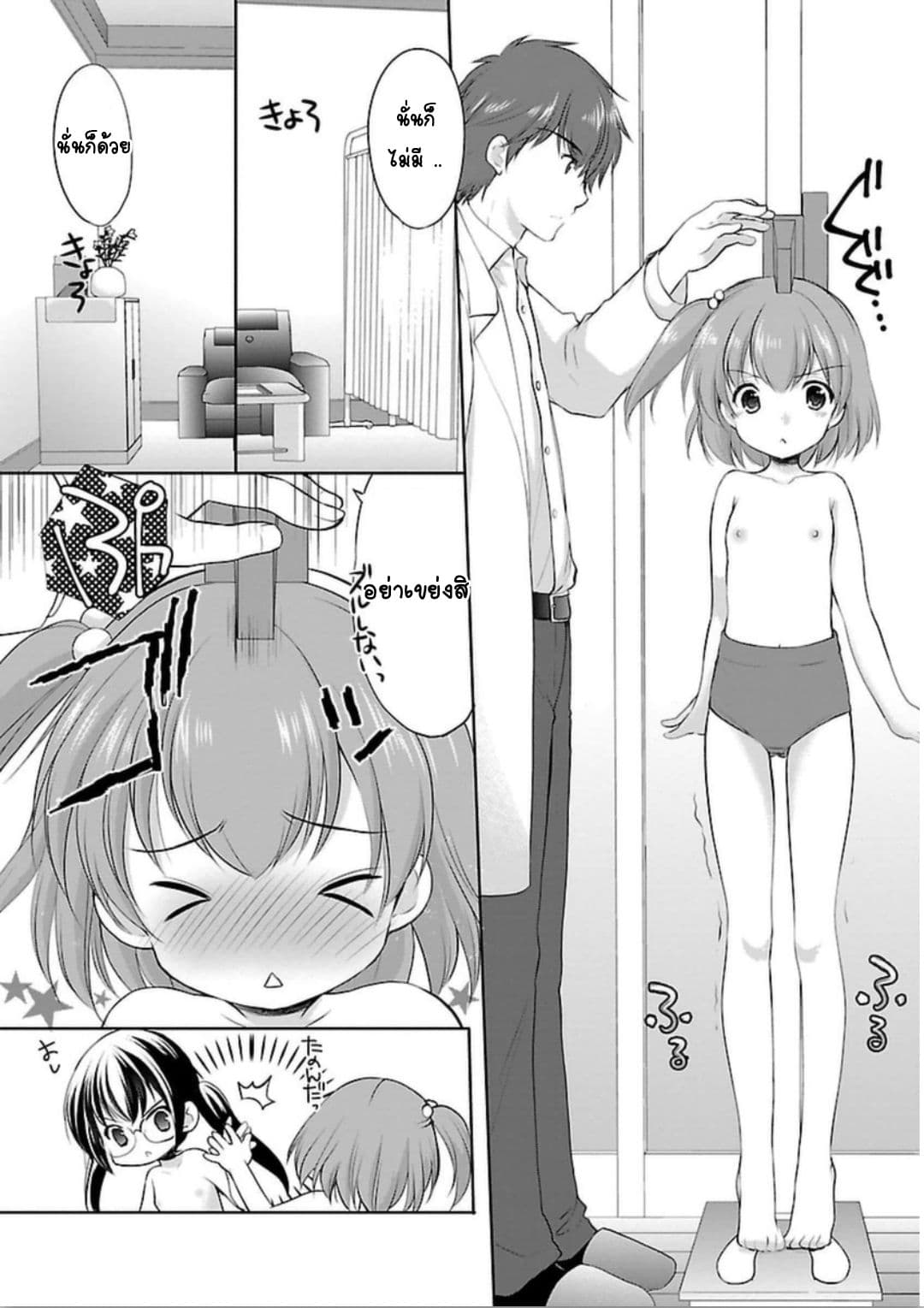 Hoshihime Mura no Naisho Hanashi page 13