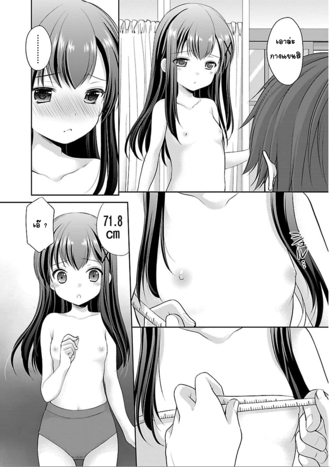 Hoshihime Mura no Naisho Hanashi page 15