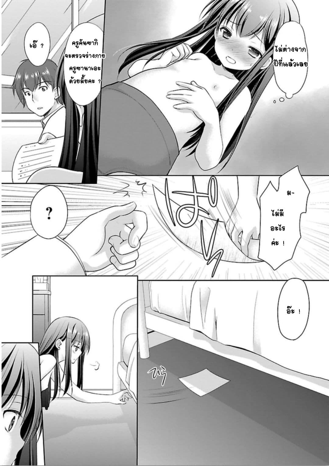Hoshihime Mura no Naisho Hanashi page 16