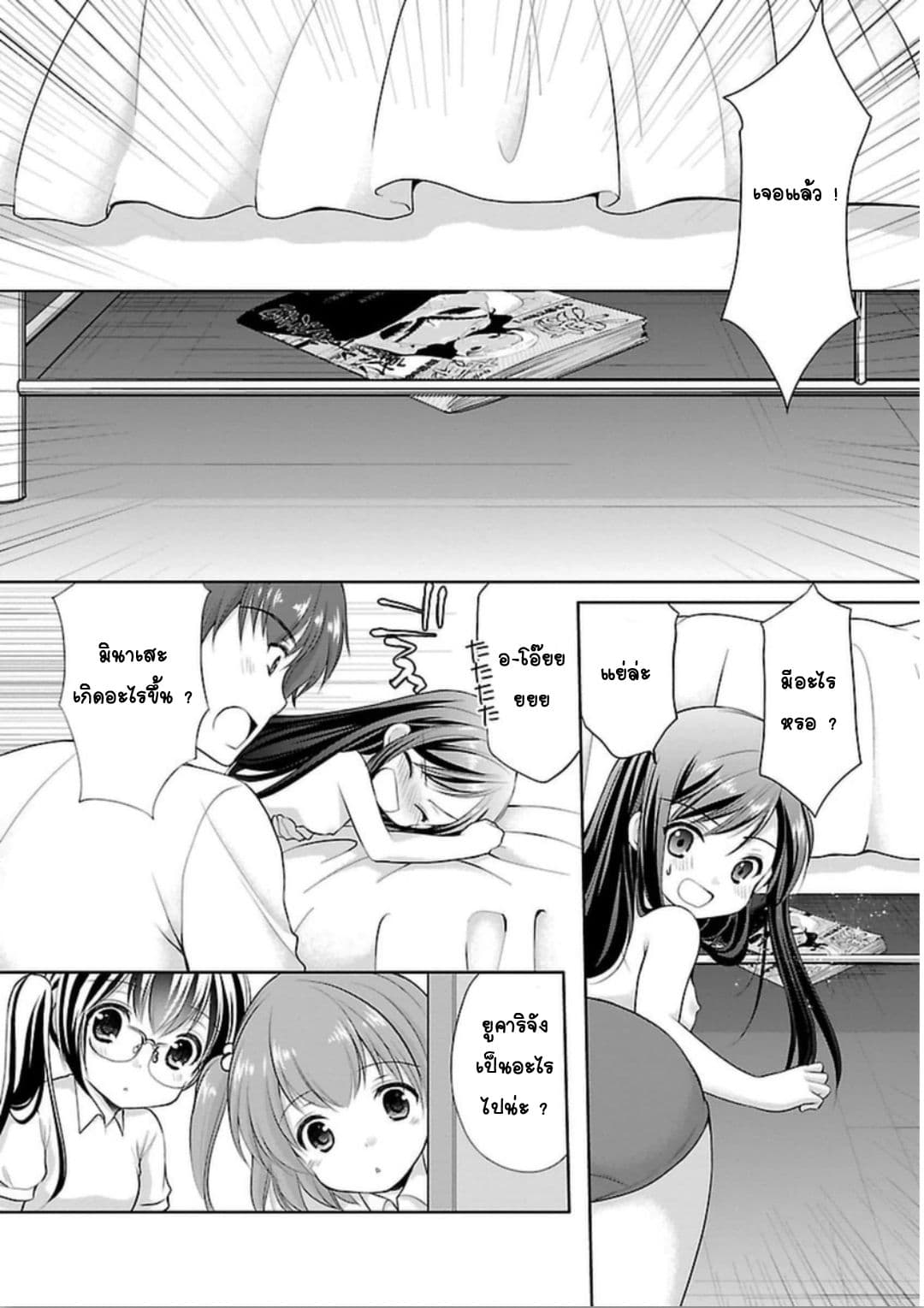 Hoshihime Mura no Naisho Hanashi page 17