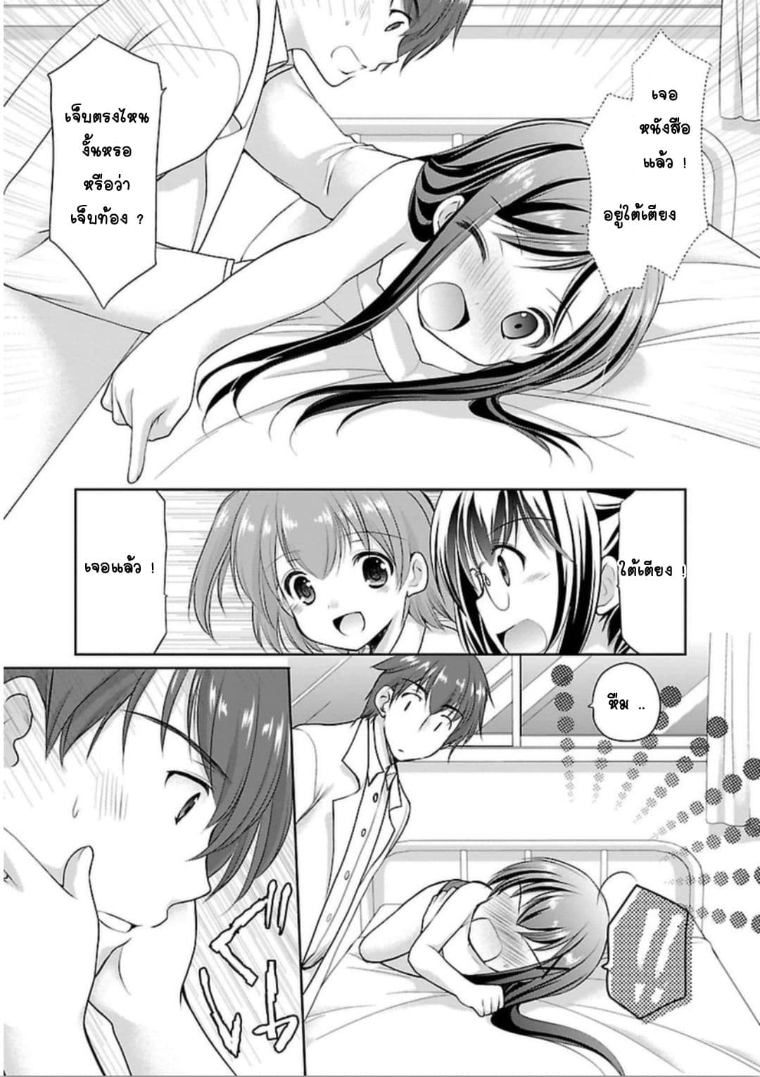 Hoshihime Mura no Naisho Hanashi page 18
