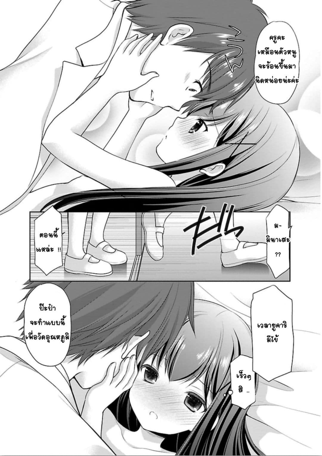 Hoshihime Mura no Naisho Hanashi page 19