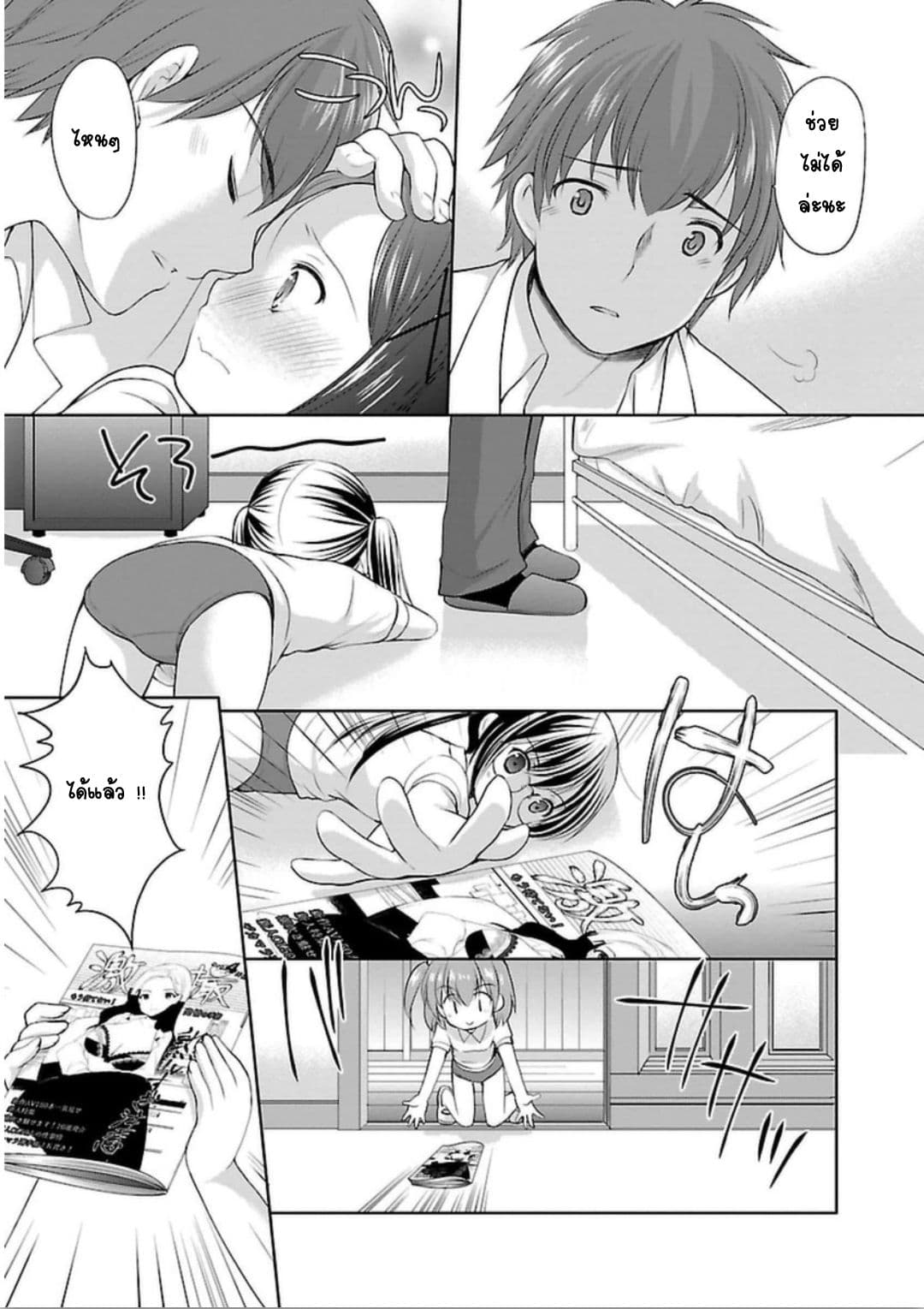 Hoshihime Mura no Naisho Hanashi page 20