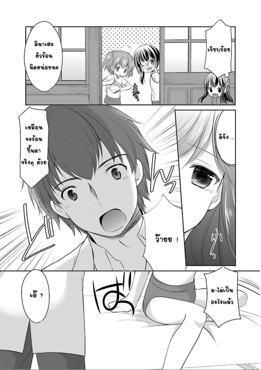 Hoshihime Mura no Naisho Hanashi page 21