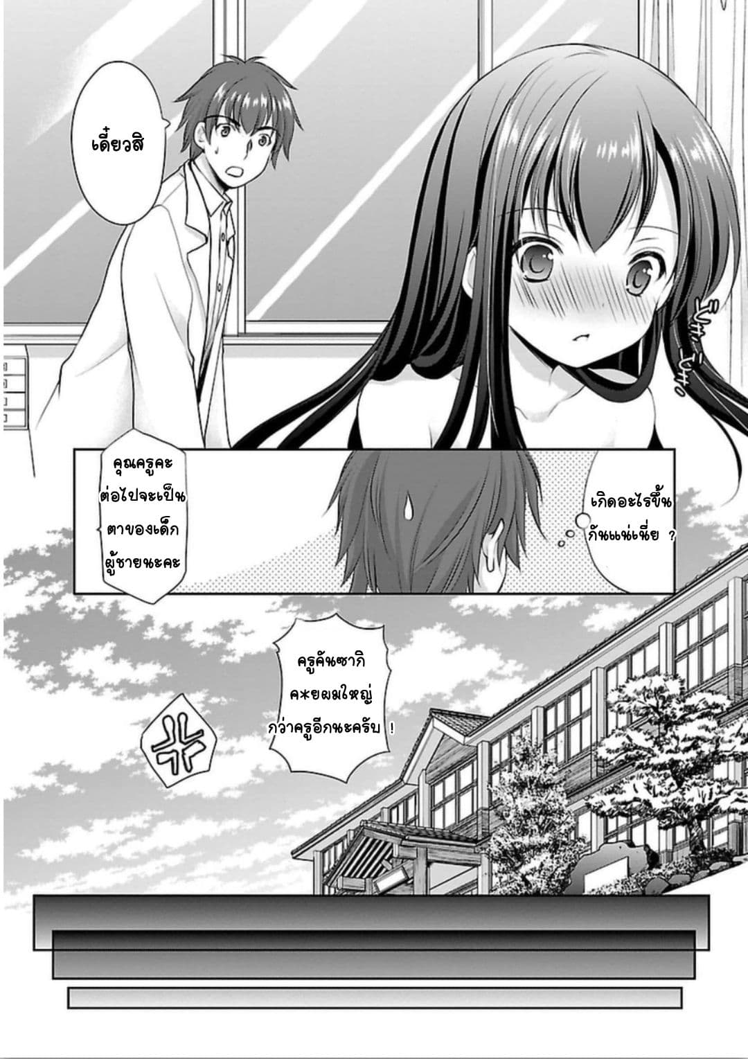 Hoshihime Mura no Naisho Hanashi page 22